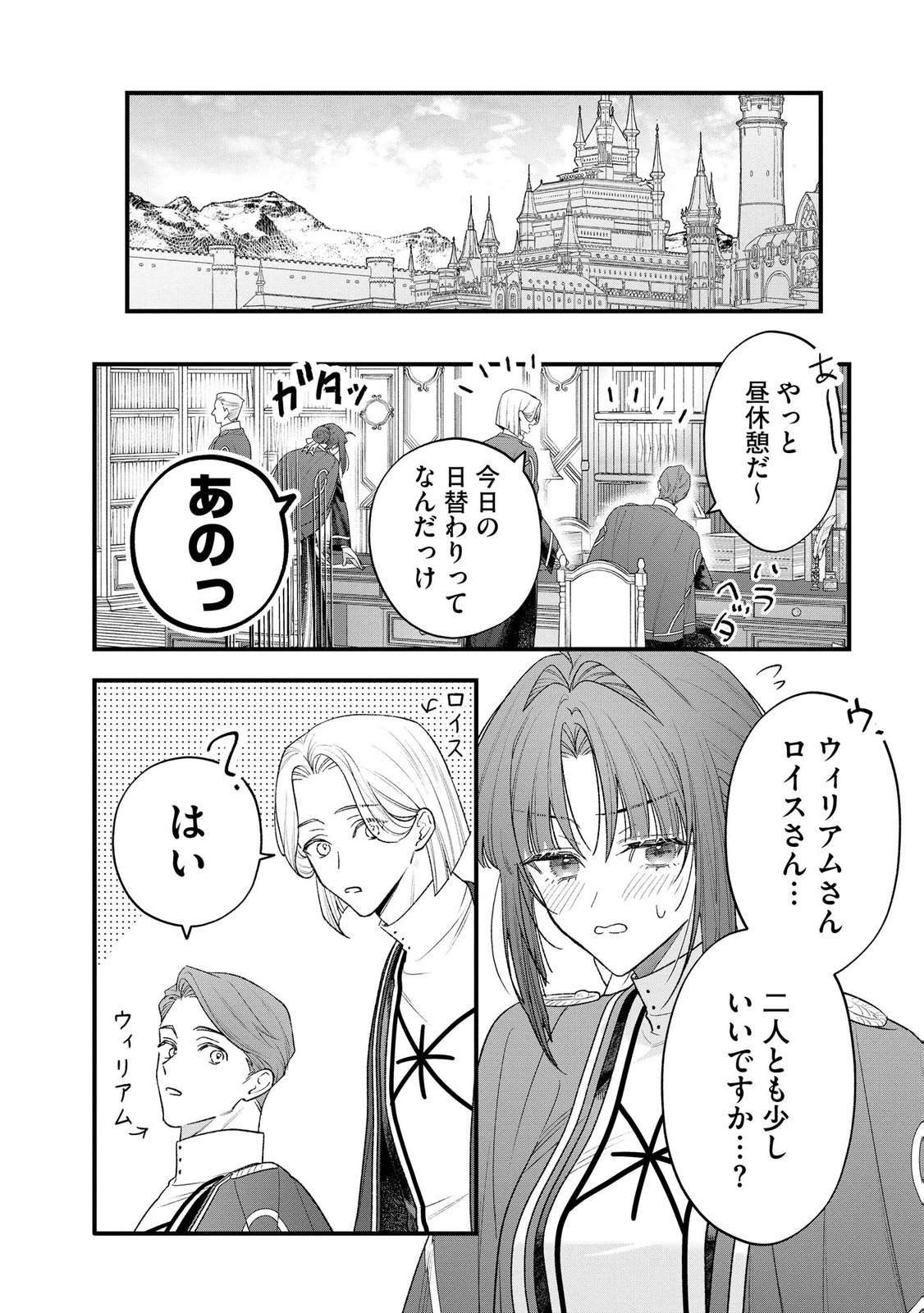 Seijo-sama no Gyaku Harem kara Abureta Kishi-sama ni Netsuretsu ni Kyuuaisareteiru Ken Chapter 16 22ページ