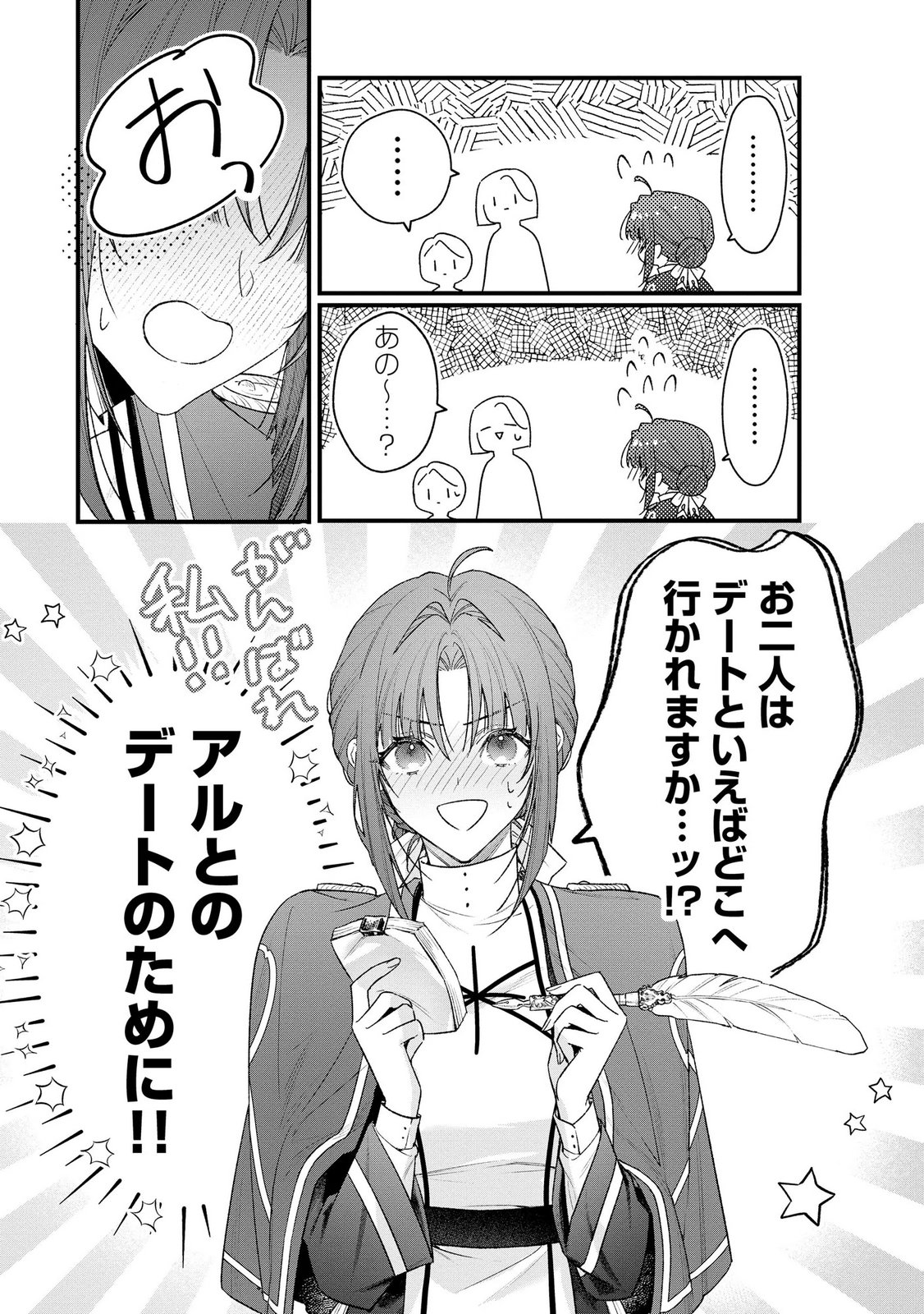 Seijo-sama no Gyaku Harem kara Abureta Kishi-sama ni Netsuretsu ni Kyuuaisareteiru Ken Chapter 16 23ページ
