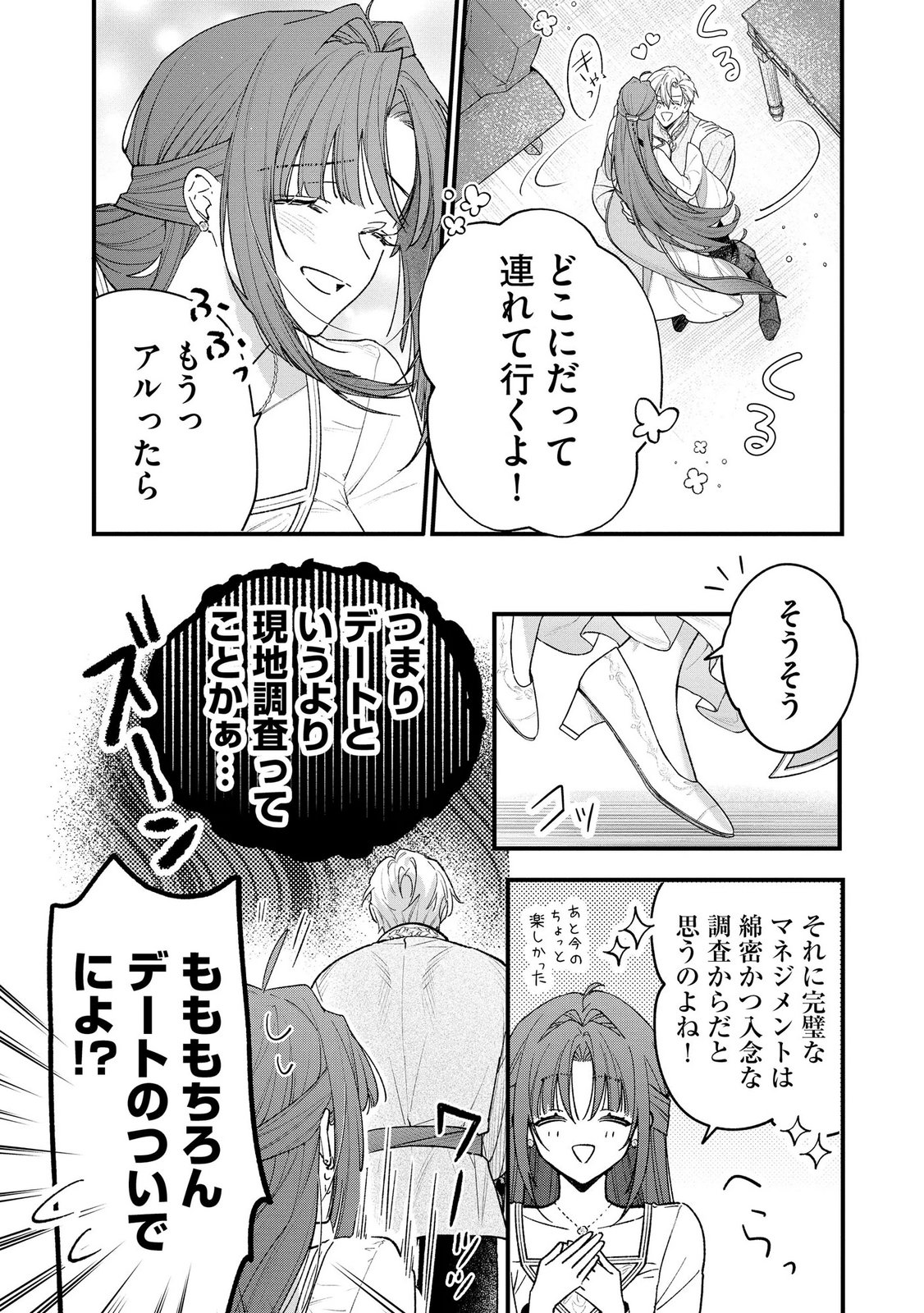 Seijo-sama no Gyaku Harem kara Abureta Kishi-sama ni Netsuretsu ni Kyuuaisareteiru Ken Chapter 16 4ページ