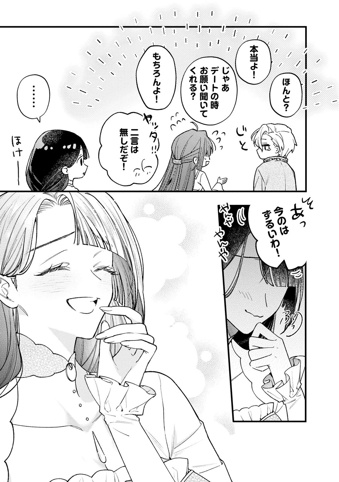 Seijo-sama no Gyaku Harem kara Abureta Kishi-sama ni Netsuretsu ni Kyuuaisareteiru Ken Chapter 16 5ページ
