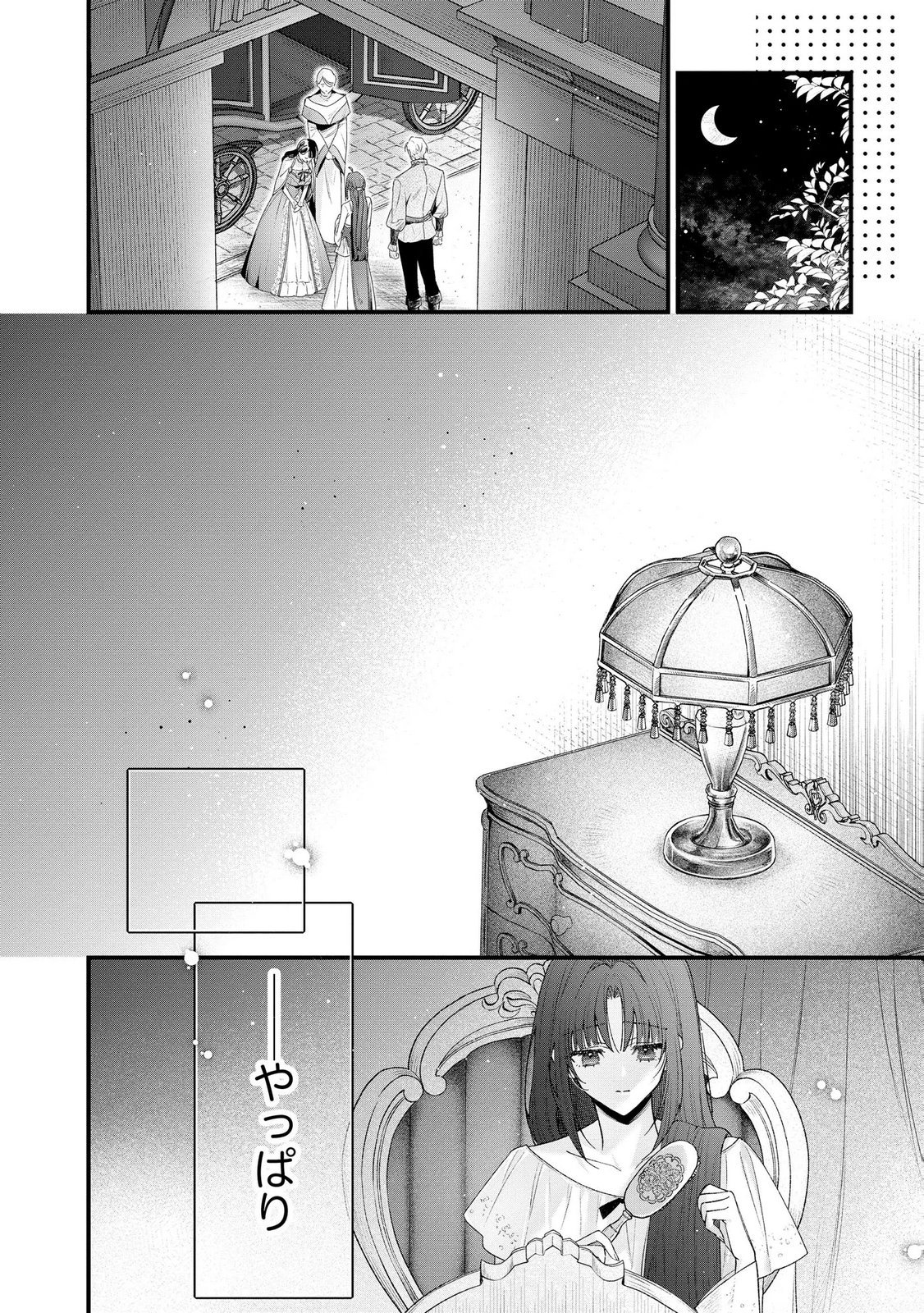 Seijo-sama no Gyaku Harem kara Abureta Kishi-sama ni Netsuretsu ni Kyuuaisareteiru Ken Chapter 16 6ページ