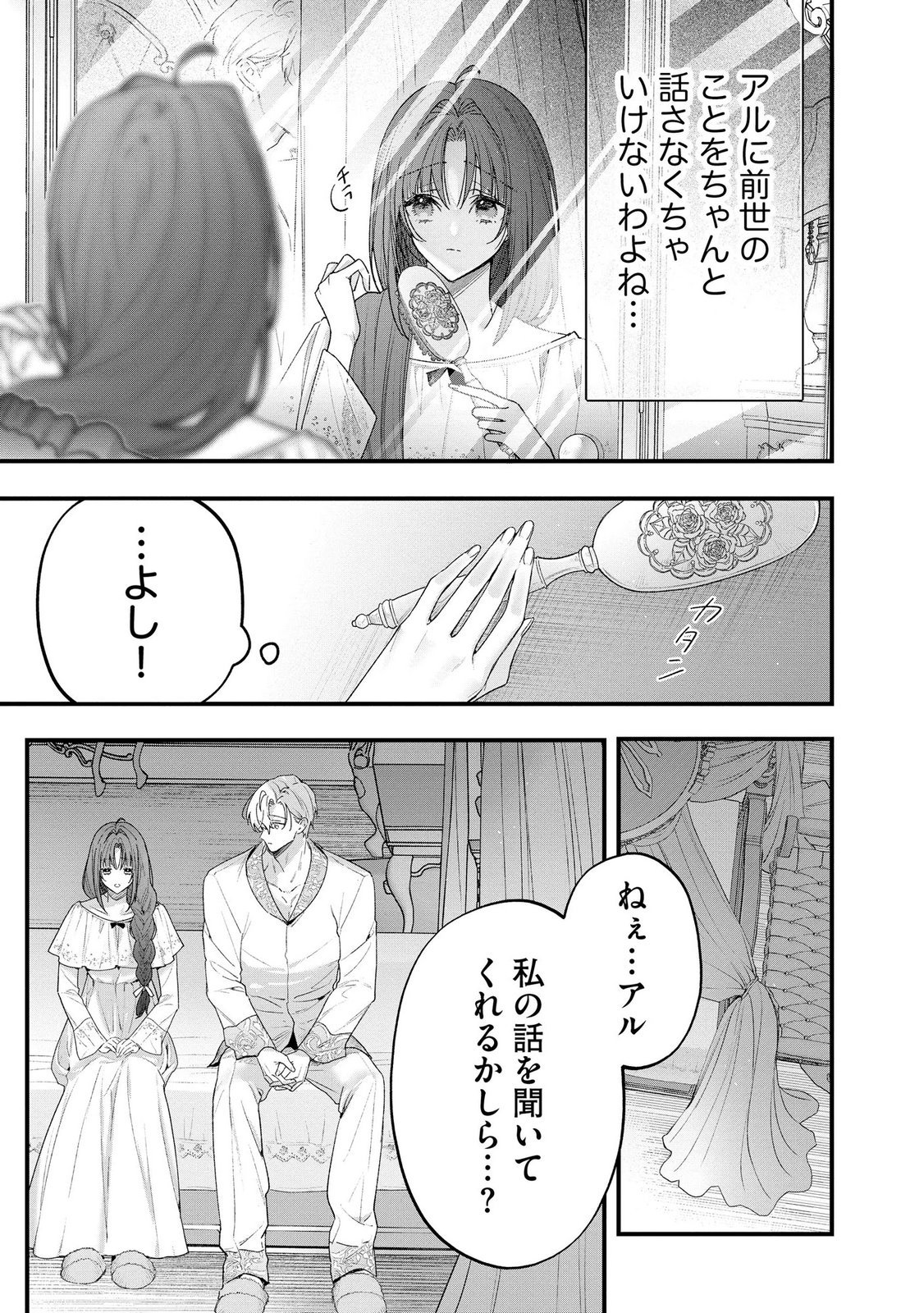 Seijo-sama no Gyaku Harem kara Abureta Kishi-sama ni Netsuretsu ni Kyuuaisareteiru Ken Chapter 16 7ページ