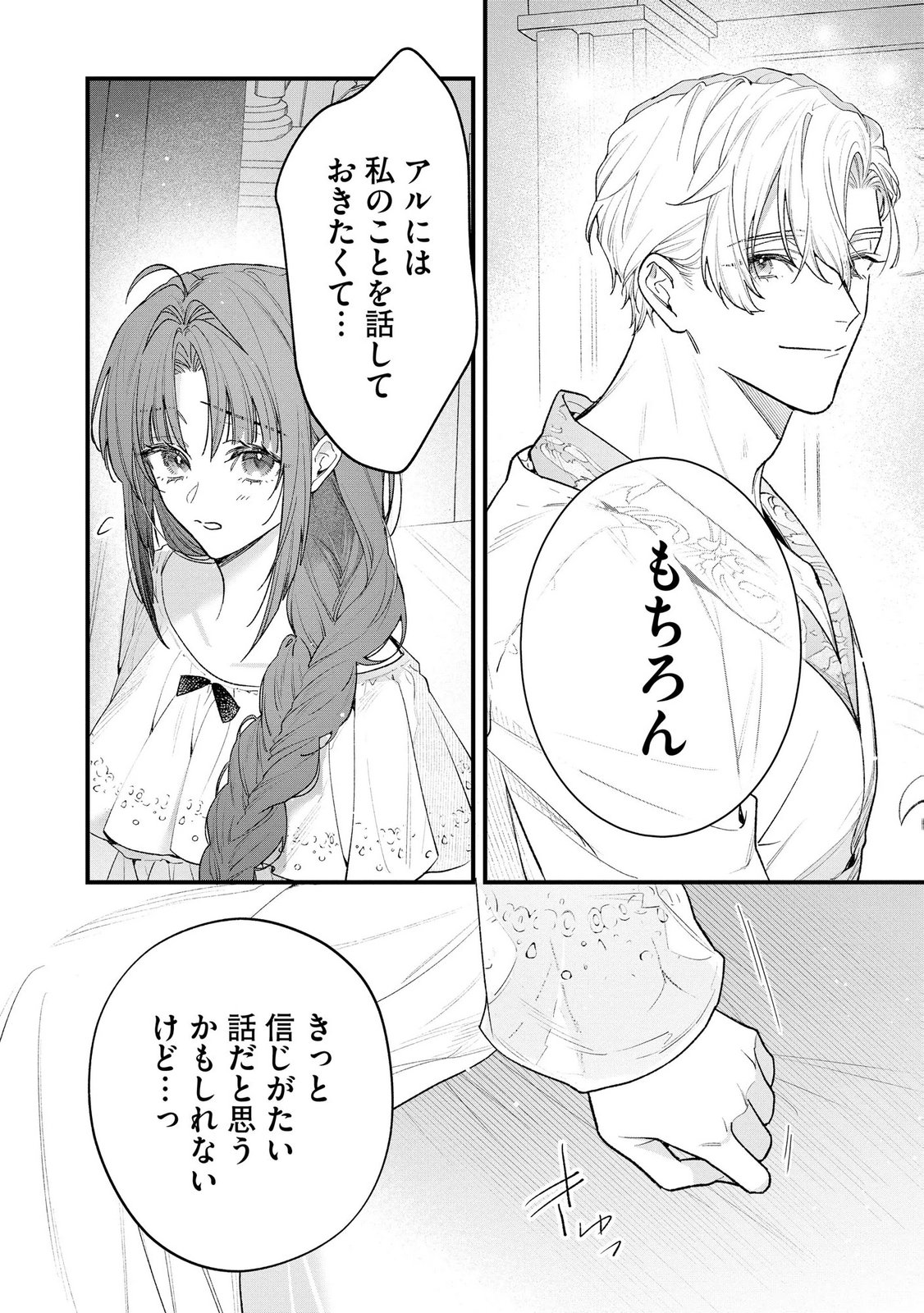 Seijo-sama no Gyaku Harem kara Abureta Kishi-sama ni Netsuretsu ni Kyuuaisareteiru Ken Chapter 16 8ページ