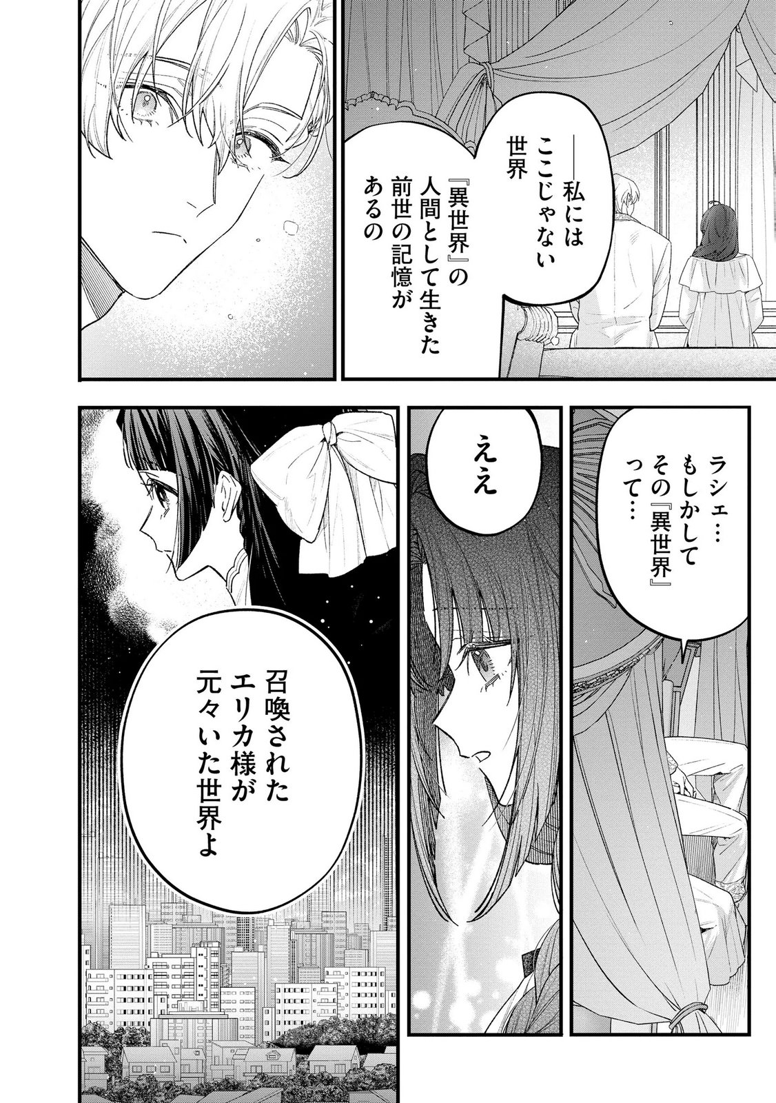 Seijo-sama no Gyaku Harem kara Abureta Kishi-sama ni Netsuretsu ni Kyuuaisareteiru Ken Chapter 16 10ページ