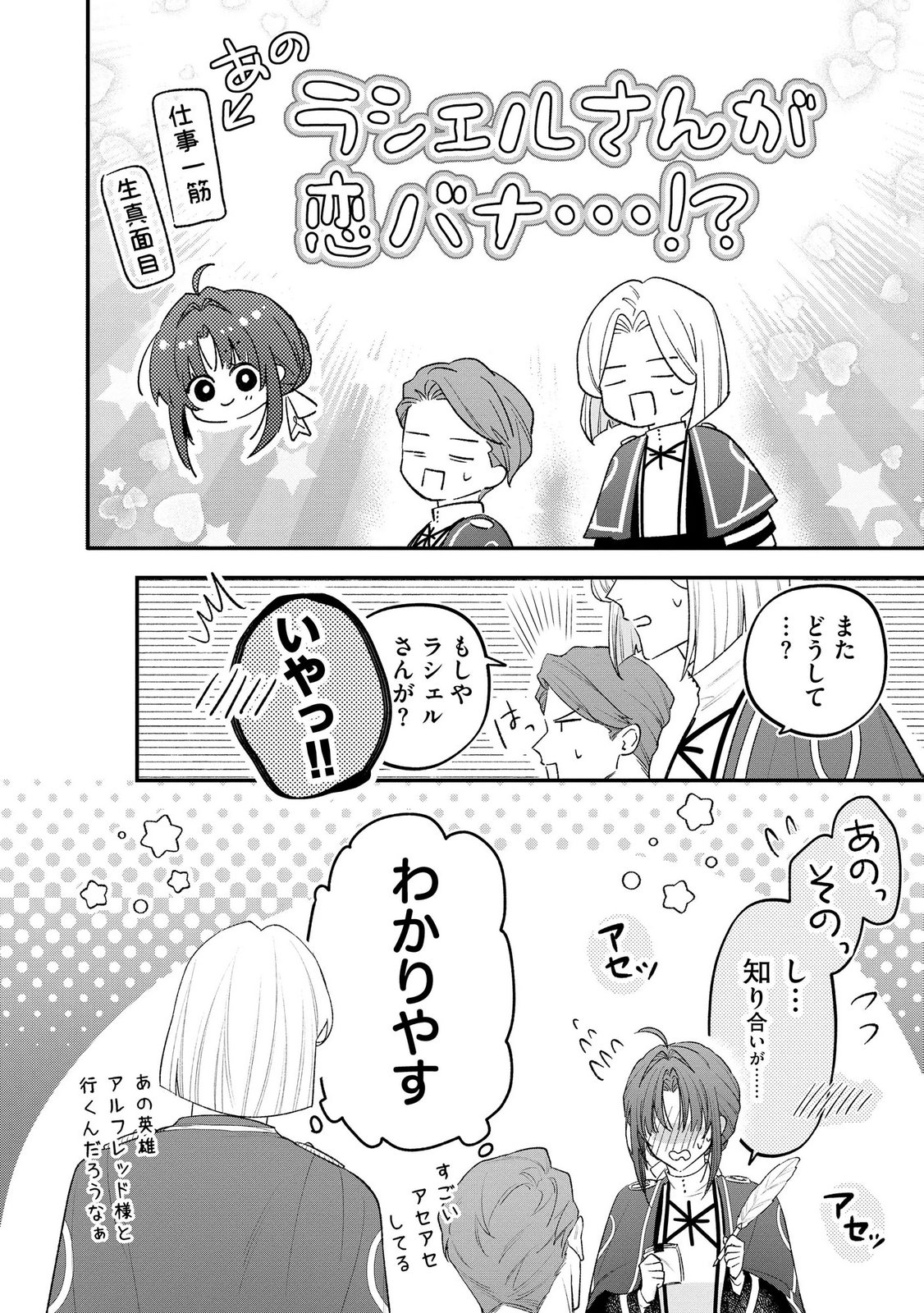Seijo-sama no Gyaku Harem kara Abureta Kishi-sama ni Netsuretsu ni Kyuuaisareteiru Ken Chapter 17 2ページ