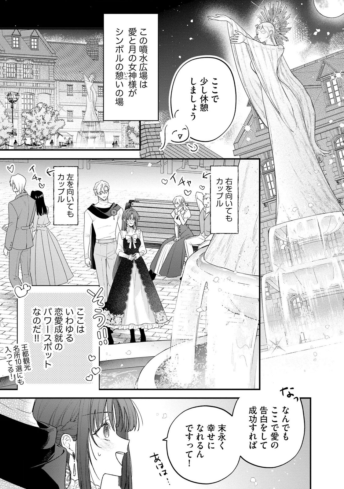 Seijo-sama no Gyaku Harem kara Abureta Kishi-sama ni Netsuretsu ni Kyuuaisareteiru Ken Chapter 17 11ページ