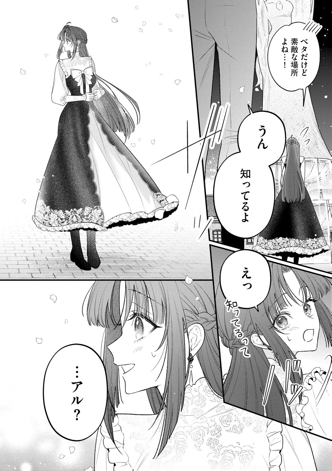 Seijo-sama no Gyaku Harem kara Abureta Kishi-sama ni Netsuretsu ni Kyuuaisareteiru Ken Chapter 17 12ページ