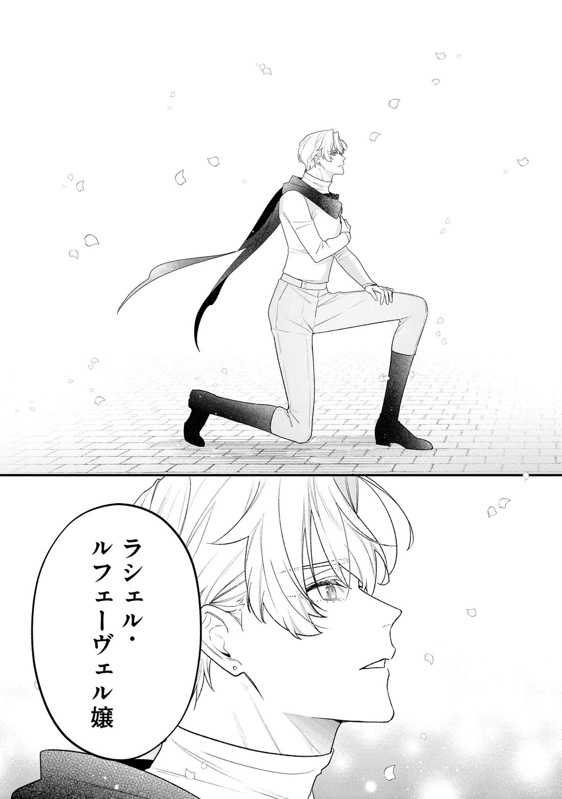 Seijo-sama no Gyaku Harem kara Abureta Kishi-sama ni Netsuretsu ni Kyuuaisareteiru Ken Chapter 17 13ページ