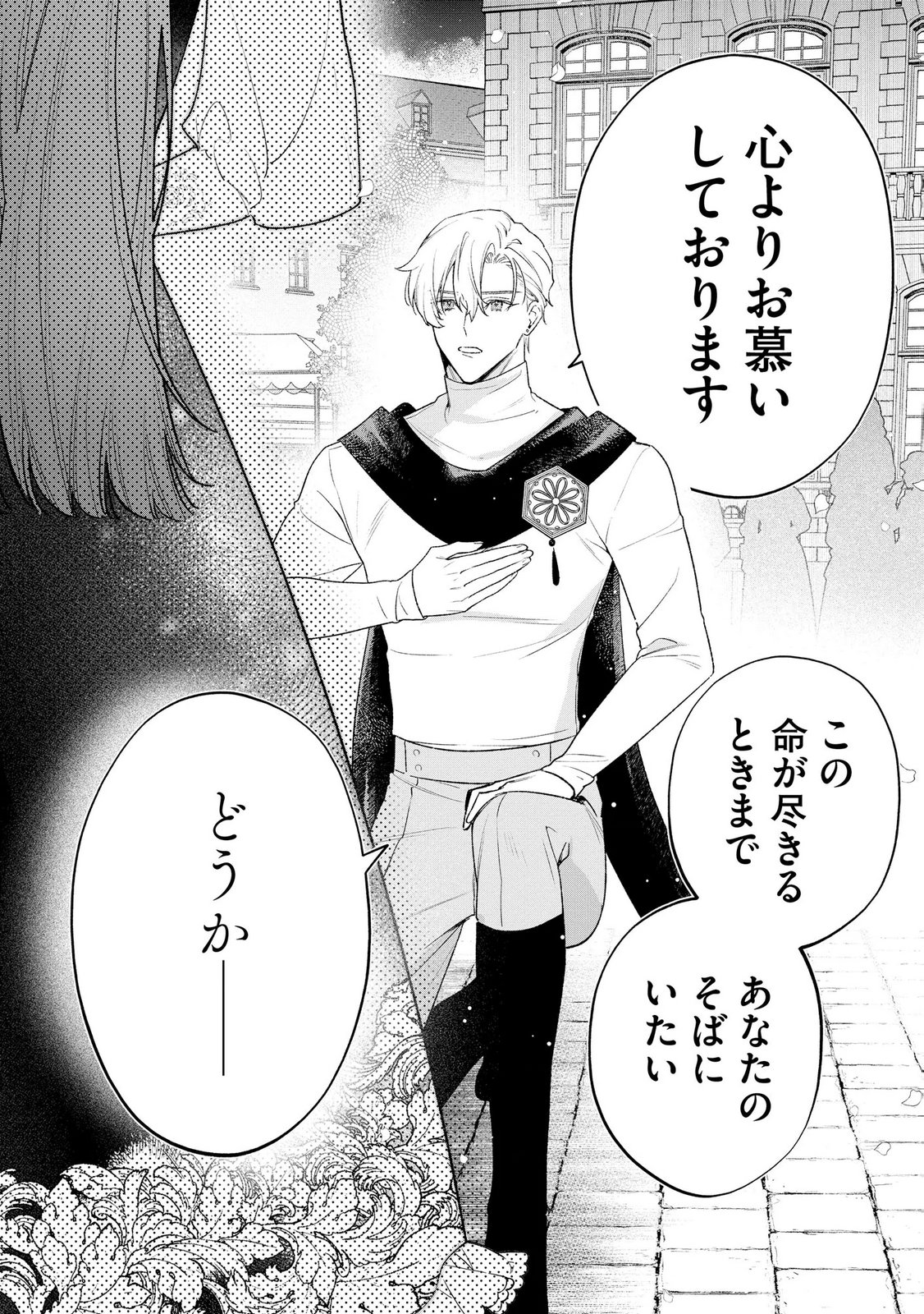 Seijo-sama no Gyaku Harem kara Abureta Kishi-sama ni Netsuretsu ni Kyuuaisareteiru Ken Chapter 17 14ページ
