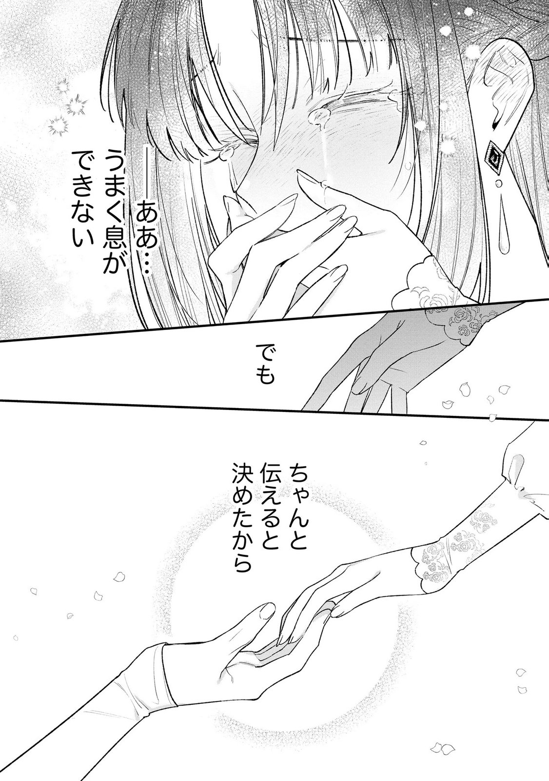 Seijo-sama no Gyaku Harem kara Abureta Kishi-sama ni Netsuretsu ni Kyuuaisareteiru Ken Chapter 17 16ページ