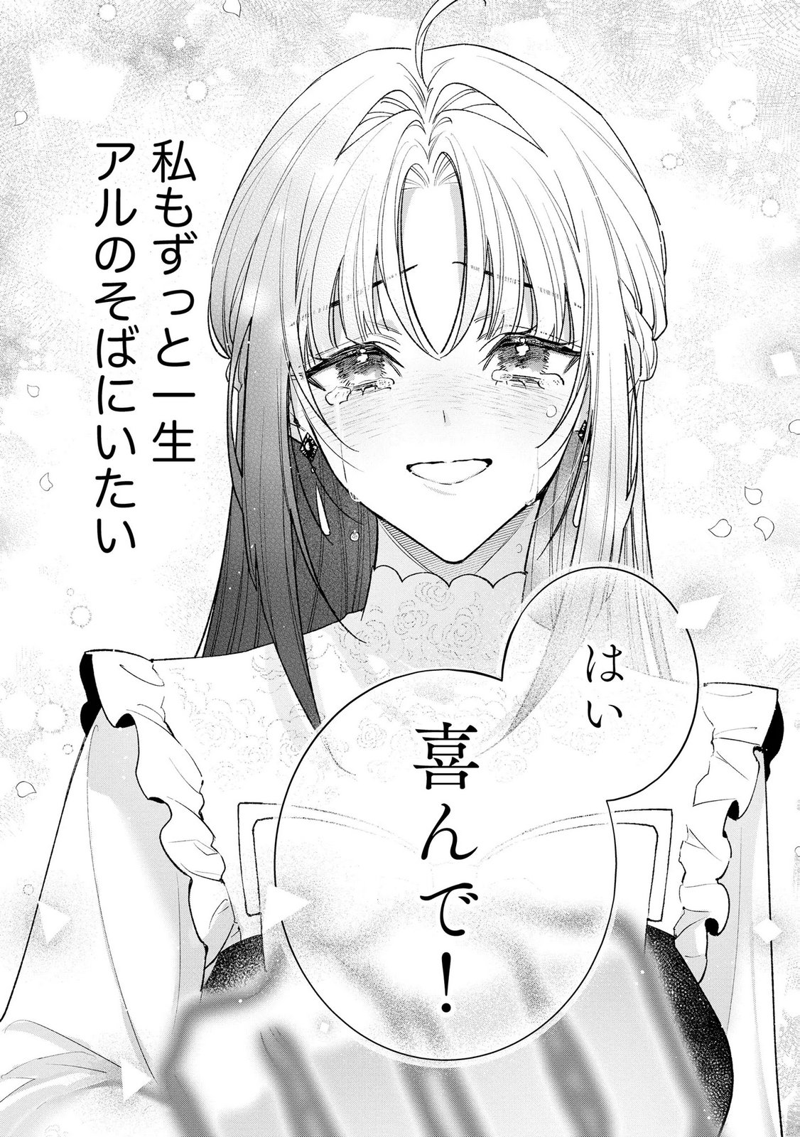 Seijo-sama no Gyaku Harem kara Abureta Kishi-sama ni Netsuretsu ni Kyuuaisareteiru Ken Chapter 17 17ページ