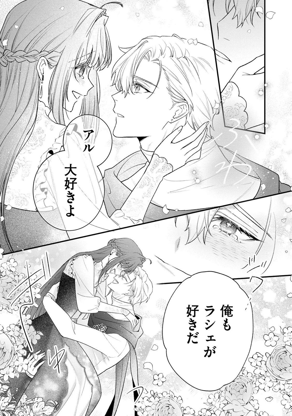 Seijo-sama no Gyaku Harem kara Abureta Kishi-sama ni Netsuretsu ni Kyuuaisareteiru Ken Chapter 17 18ページ