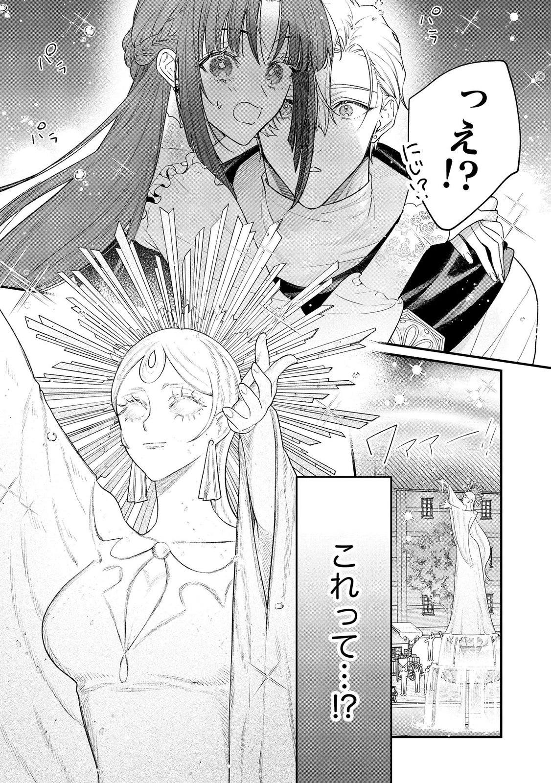 Seijo-sama no Gyaku Harem kara Abureta Kishi-sama ni Netsuretsu ni Kyuuaisareteiru Ken Chapter 17 20ページ