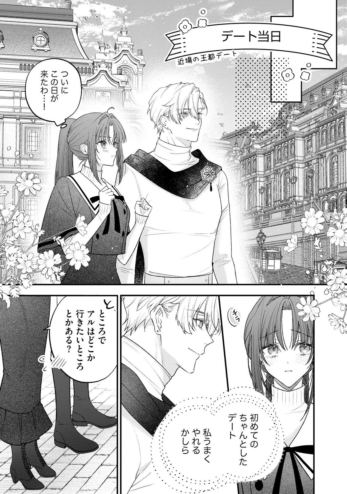 Seijo-sama no Gyaku Harem kara Abureta Kishi-sama ni Netsuretsu ni Kyuuaisareteiru Ken Chapter 17 3ページ