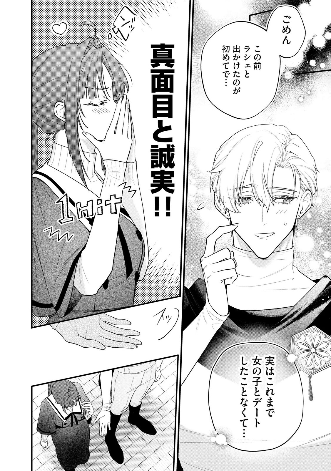 Seijo-sama no Gyaku Harem kara Abureta Kishi-sama ni Netsuretsu ni Kyuuaisareteiru Ken Chapter 17 4ページ