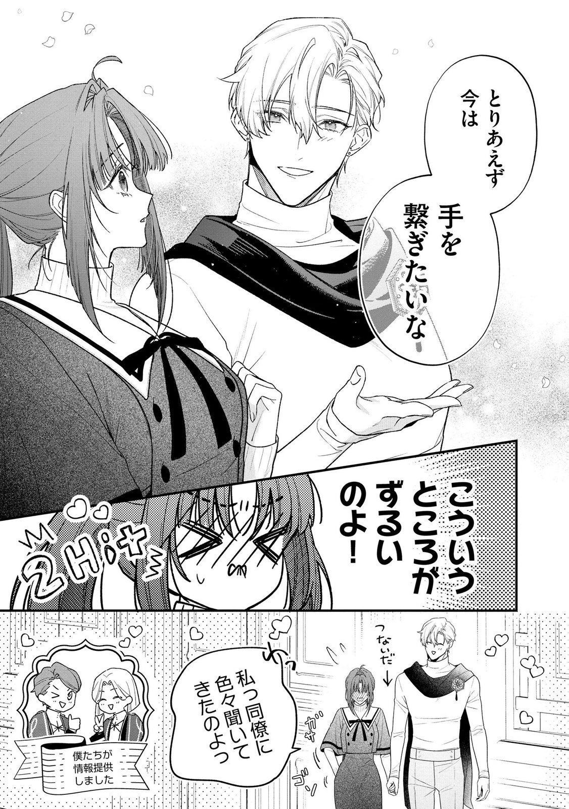 Seijo-sama no Gyaku Harem kara Abureta Kishi-sama ni Netsuretsu ni Kyuuaisareteiru Ken Chapter 17 5ページ