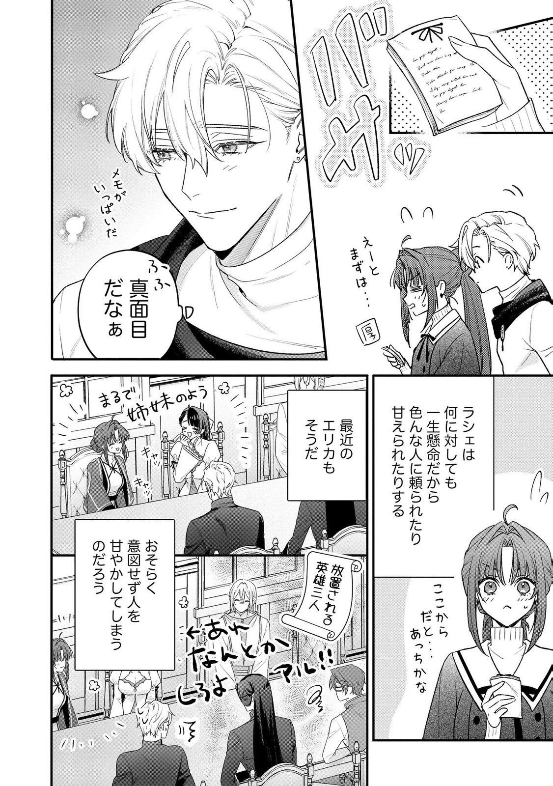 Seijo-sama no Gyaku Harem kara Abureta Kishi-sama ni Netsuretsu ni Kyuuaisareteiru Ken Chapter 17 6ページ