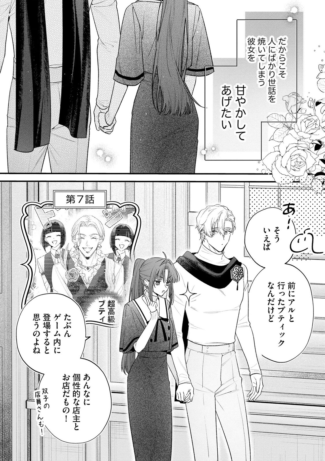 Seijo-sama no Gyaku Harem kara Abureta Kishi-sama ni Netsuretsu ni Kyuuaisareteiru Ken Chapter 17 7ページ