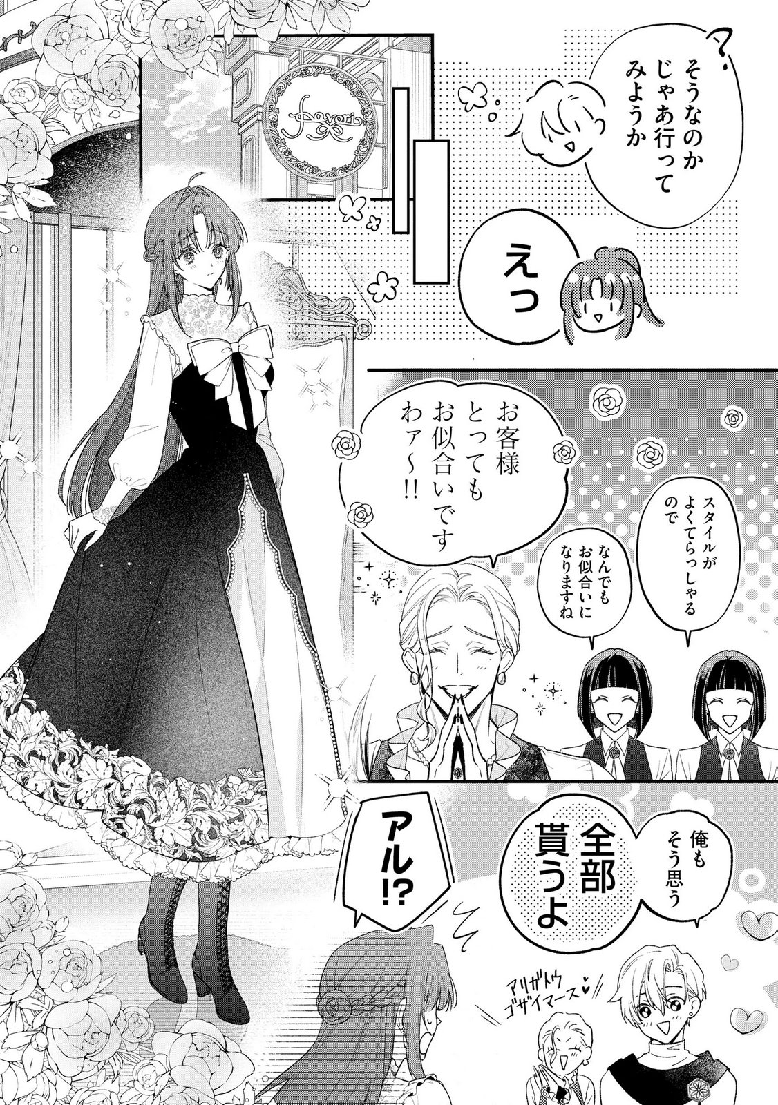 Seijo-sama no Gyaku Harem kara Abureta Kishi-sama ni Netsuretsu ni Kyuuaisareteiru Ken Chapter 17 8ページ