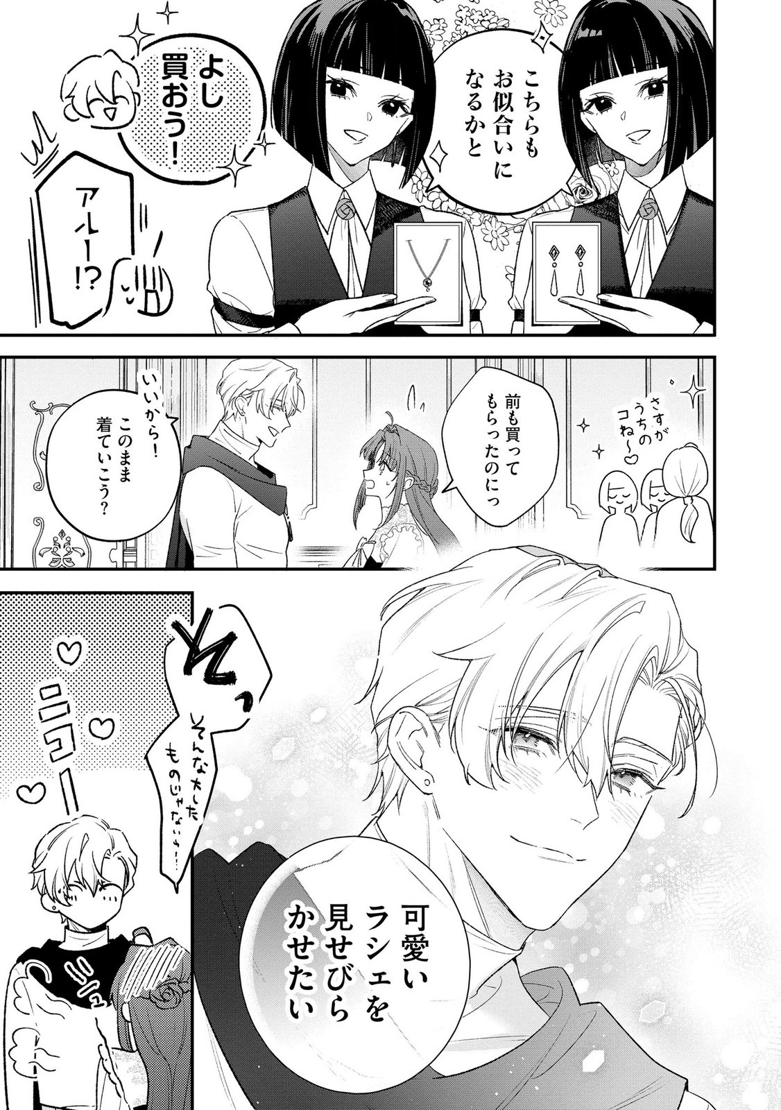 Seijo-sama no Gyaku Harem kara Abureta Kishi-sama ni Netsuretsu ni Kyuuaisareteiru Ken Chapter 17 9ページ