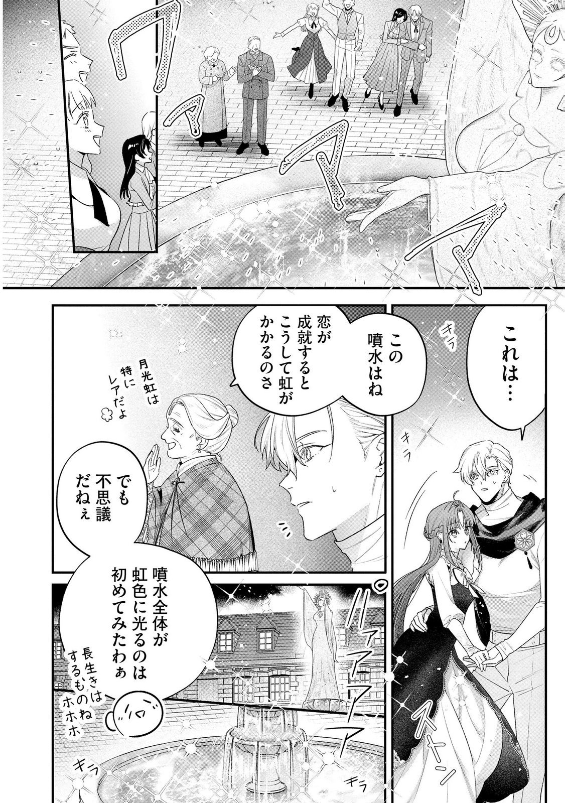 Seijo-sama no Gyaku Harem kara Abureta Kishi-sama ni Netsuretsu ni Kyuuaisareteiru Ken Chapter 18 2ページ