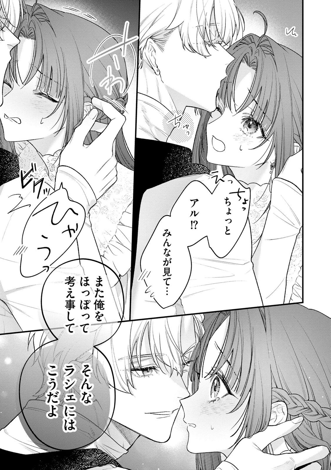 Seijo-sama no Gyaku Harem kara Abureta Kishi-sama ni Netsuretsu ni Kyuuaisareteiru Ken Chapter 18 11ページ