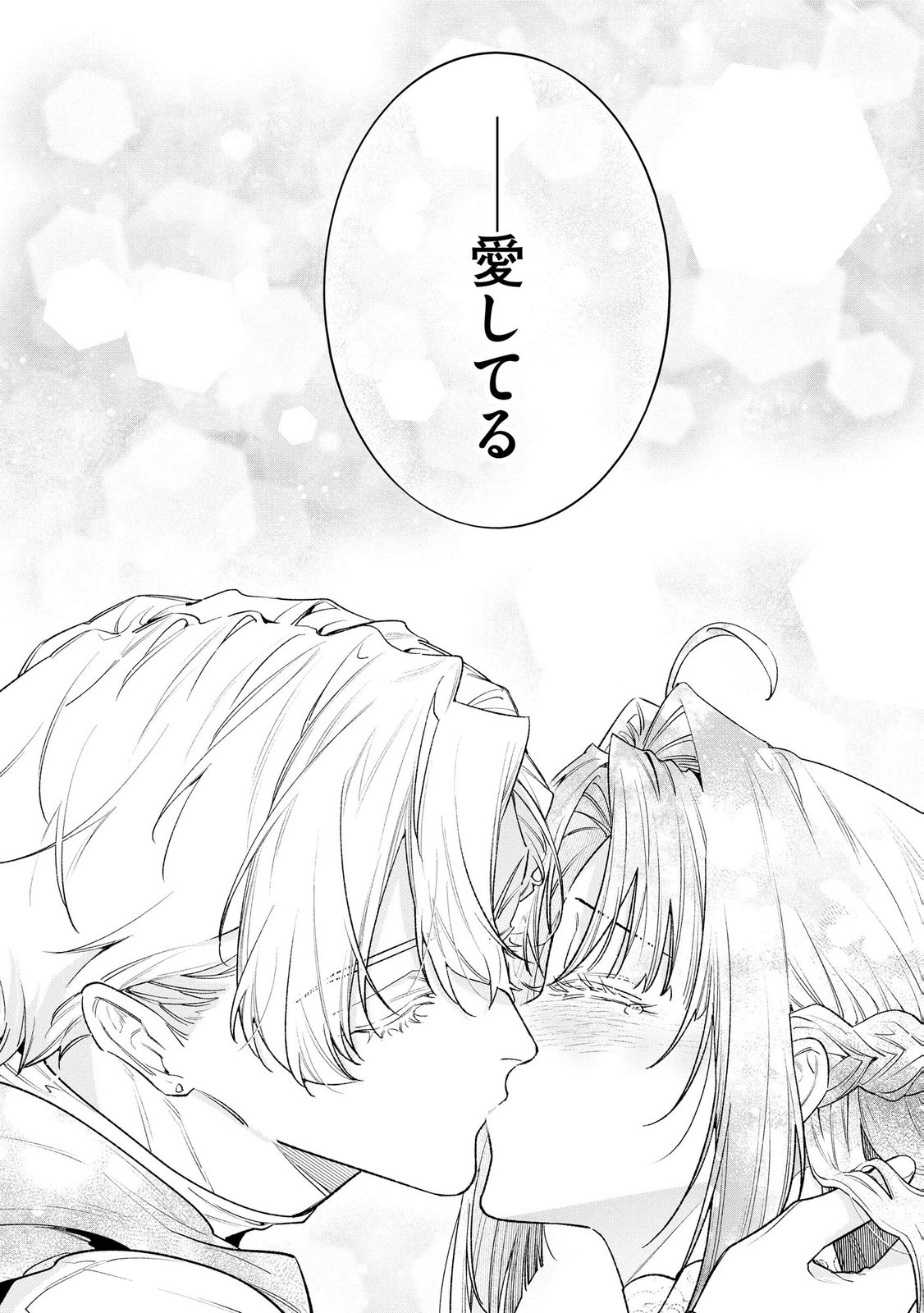 Seijo-sama no Gyaku Harem kara Abureta Kishi-sama ni Netsuretsu ni Kyuuaisareteiru Ken Chapter 18 12ページ