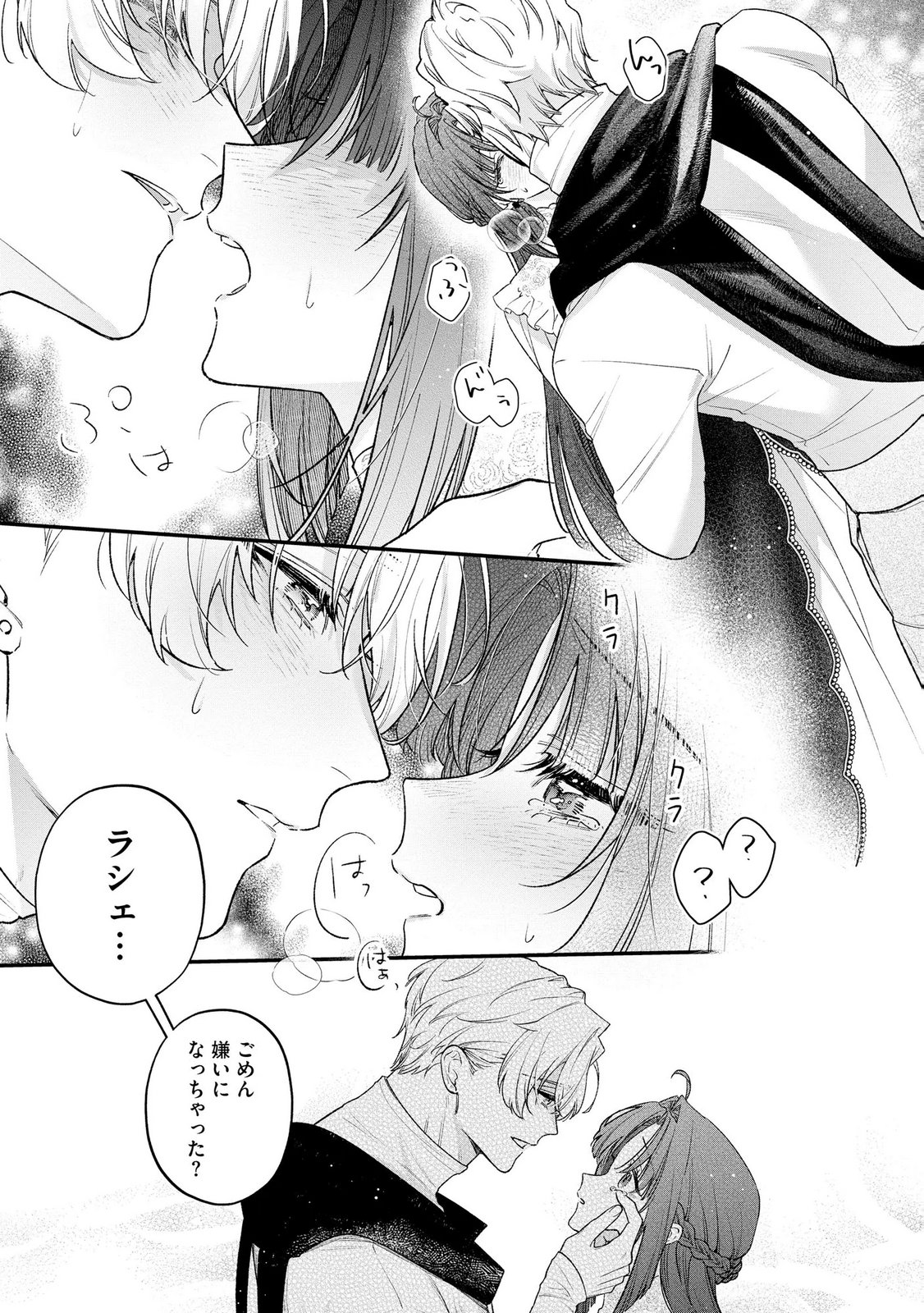 Seijo-sama no Gyaku Harem kara Abureta Kishi-sama ni Netsuretsu ni Kyuuaisareteiru Ken Chapter 18 13ページ