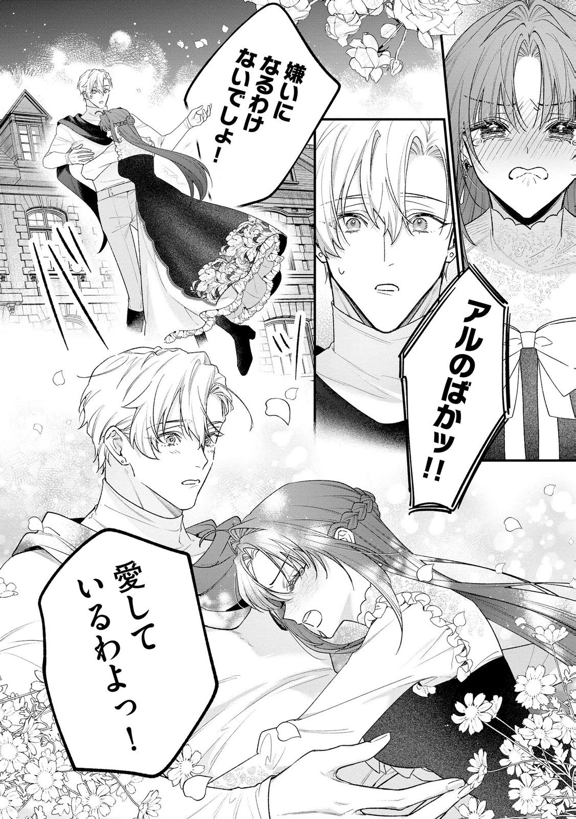 Seijo-sama no Gyaku Harem kara Abureta Kishi-sama ni Netsuretsu ni Kyuuaisareteiru Ken Chapter 18 14ページ
