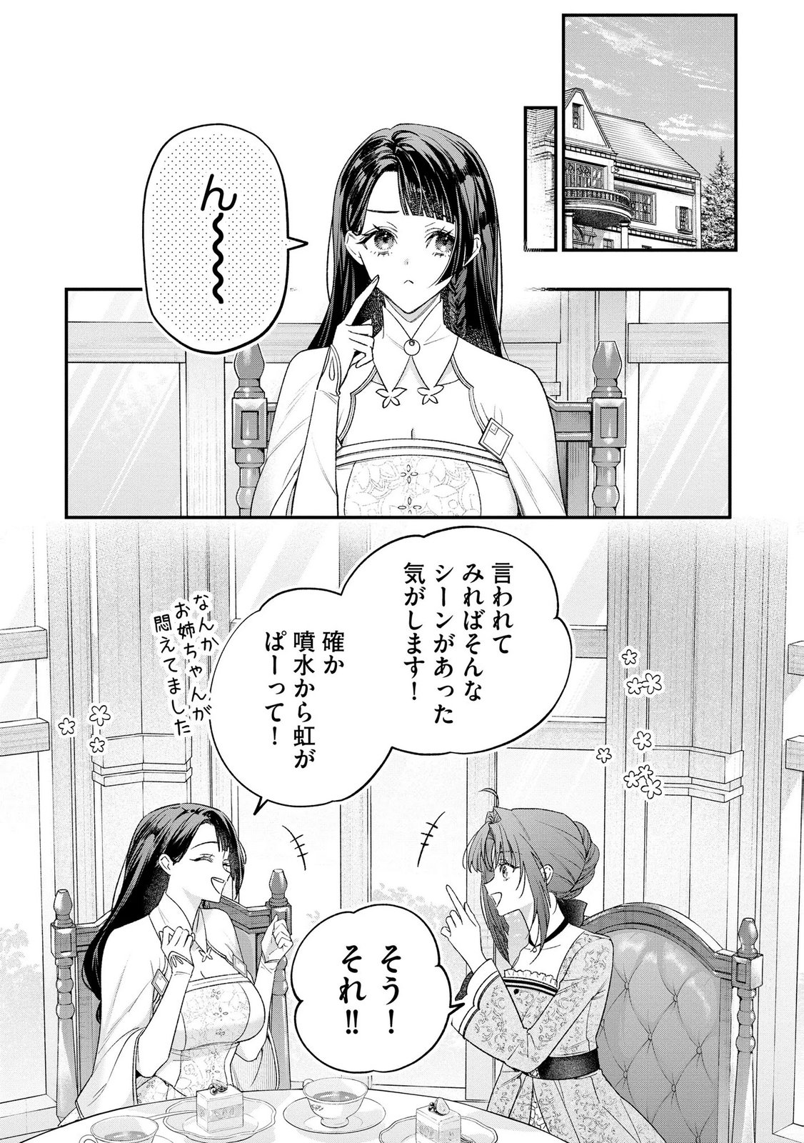 Seijo-sama no Gyaku Harem kara Abureta Kishi-sama ni Netsuretsu ni Kyuuaisareteiru Ken Chapter 18 15ページ