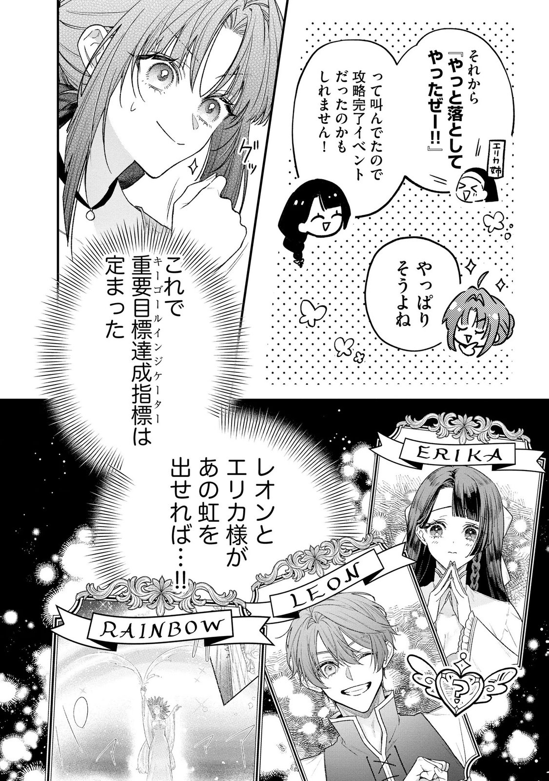 Seijo-sama no Gyaku Harem kara Abureta Kishi-sama ni Netsuretsu ni Kyuuaisareteiru Ken Chapter 18 16ページ