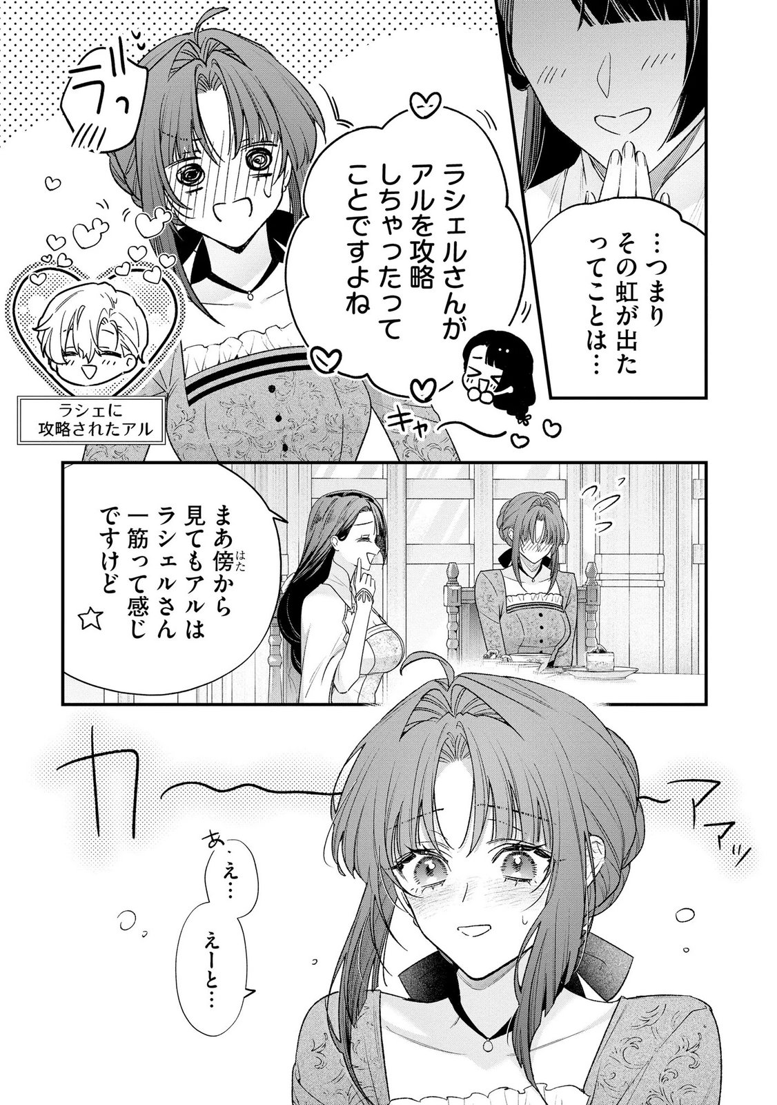 Seijo-sama no Gyaku Harem kara Abureta Kishi-sama ni Netsuretsu ni Kyuuaisareteiru Ken Chapter 18 17ページ