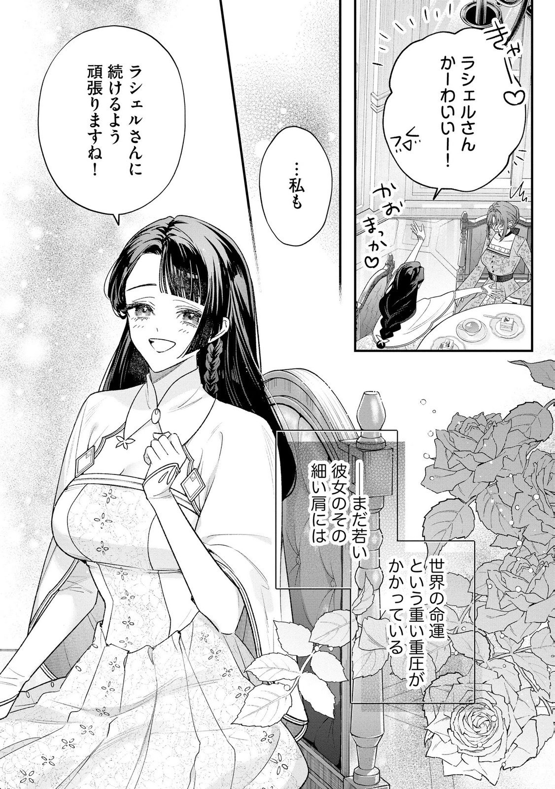 Seijo-sama no Gyaku Harem kara Abureta Kishi-sama ni Netsuretsu ni Kyuuaisareteiru Ken Chapter 18 18ページ
