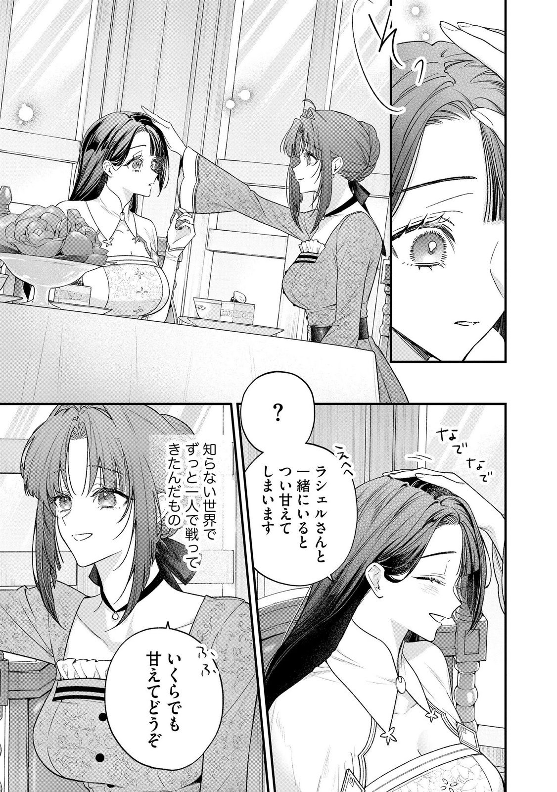 Seijo-sama no Gyaku Harem kara Abureta Kishi-sama ni Netsuretsu ni Kyuuaisareteiru Ken Chapter 18 19ページ