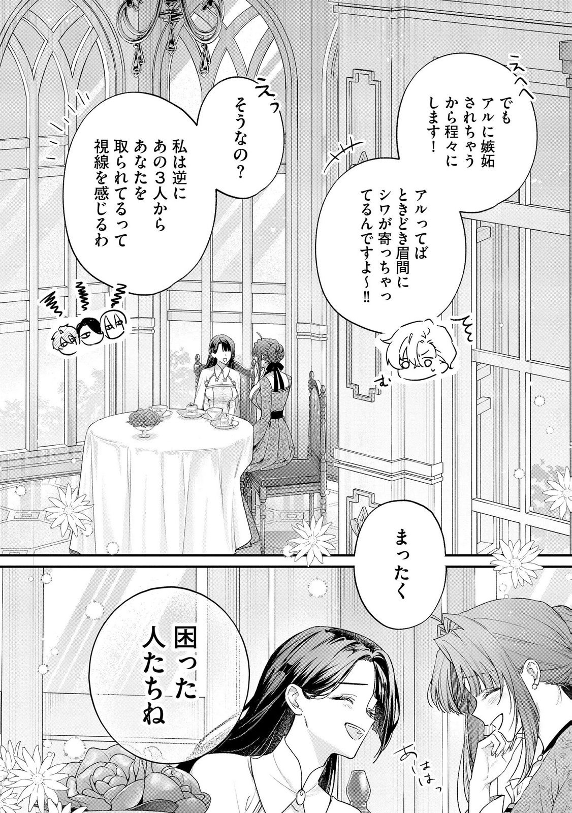 Seijo-sama no Gyaku Harem kara Abureta Kishi-sama ni Netsuretsu ni Kyuuaisareteiru Ken Chapter 18 20ページ