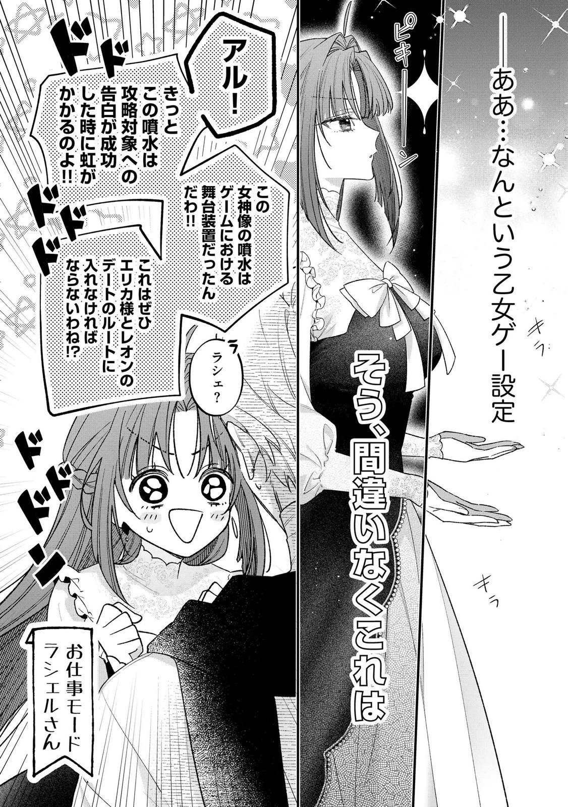 Seijo-sama no Gyaku Harem kara Abureta Kishi-sama ni Netsuretsu ni Kyuuaisareteiru Ken Chapter 18 3ページ