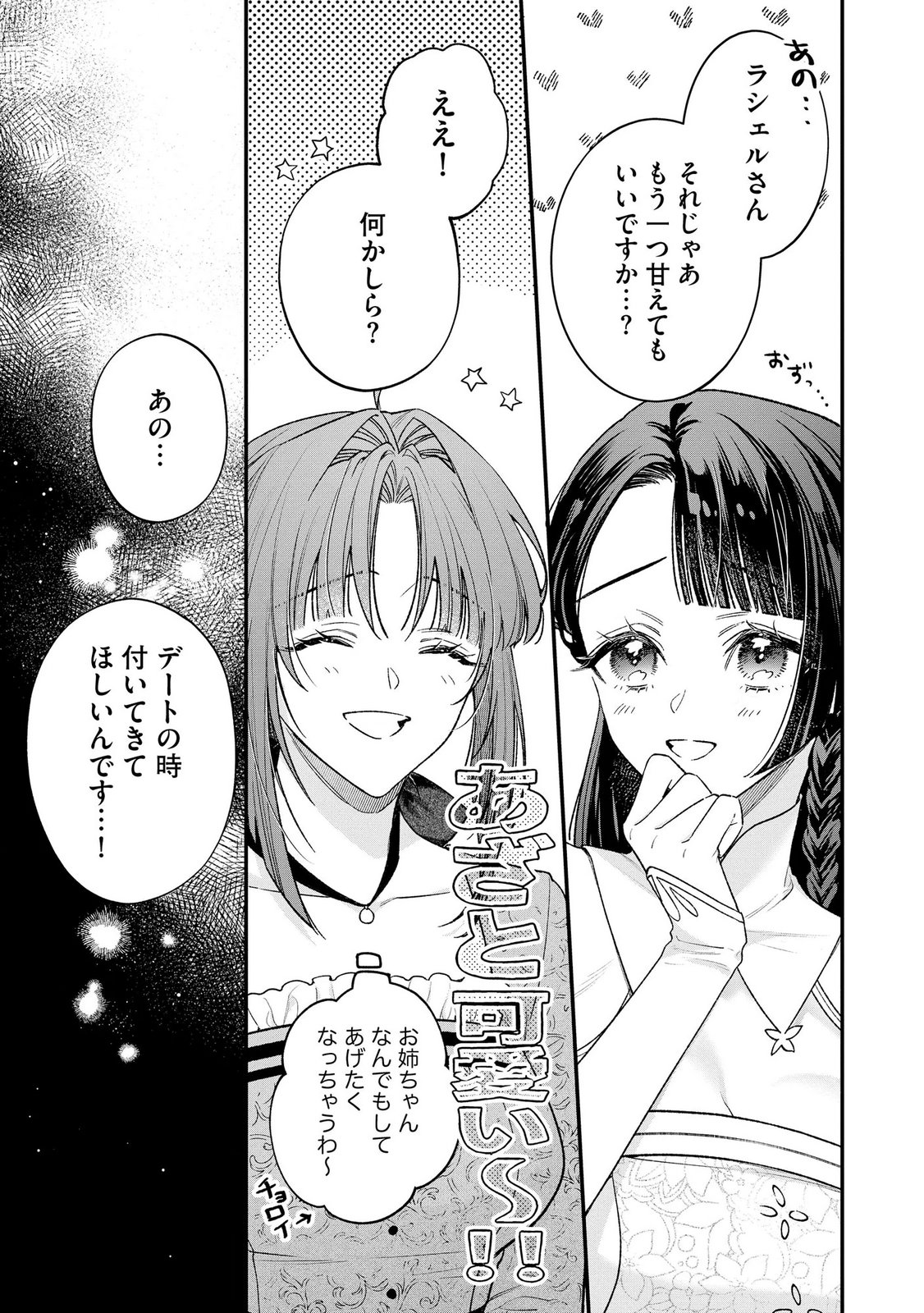Seijo-sama no Gyaku Harem kara Abureta Kishi-sama ni Netsuretsu ni Kyuuaisareteiru Ken Chapter 18 21ページ