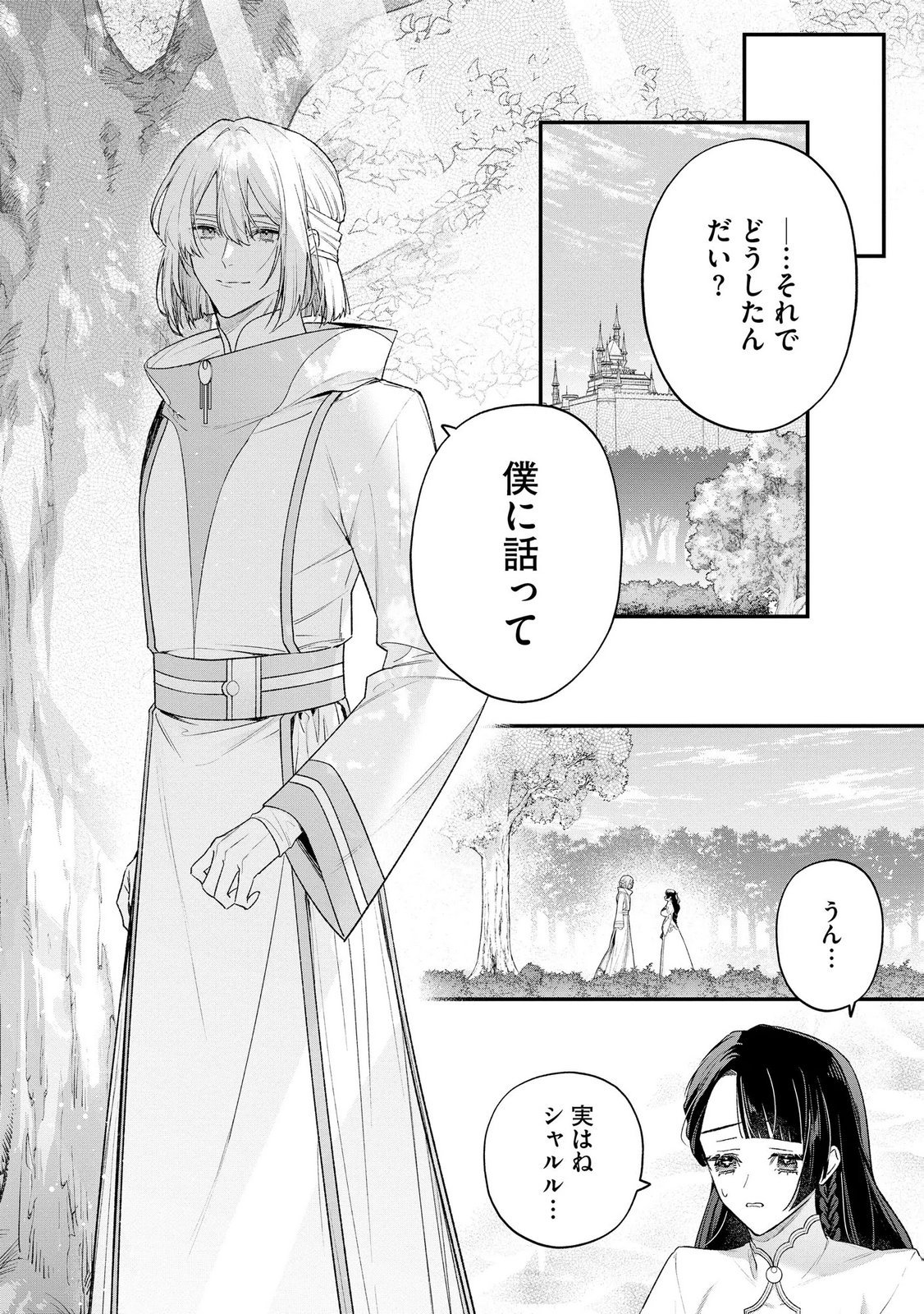 Seijo-sama no Gyaku Harem kara Abureta Kishi-sama ni Netsuretsu ni Kyuuaisareteiru Ken Chapter 18 22ページ