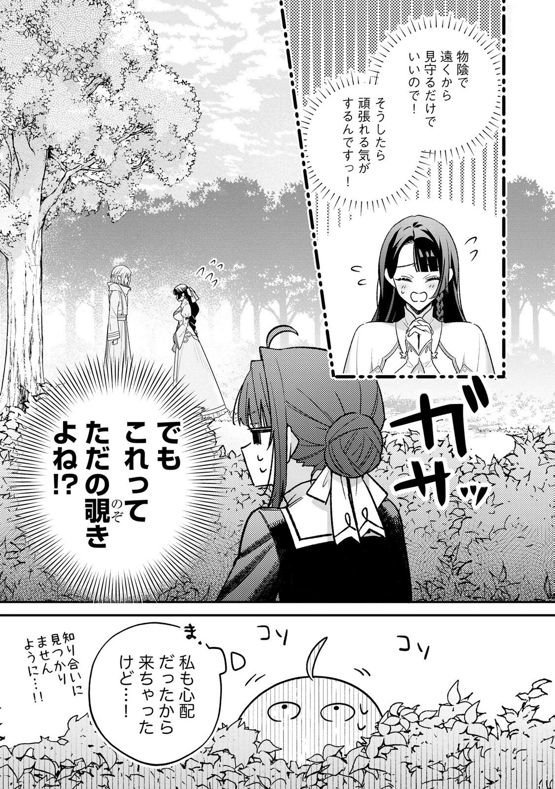 Seijo-sama no Gyaku Harem kara Abureta Kishi-sama ni Netsuretsu ni Kyuuaisareteiru Ken Chapter 18 23ページ