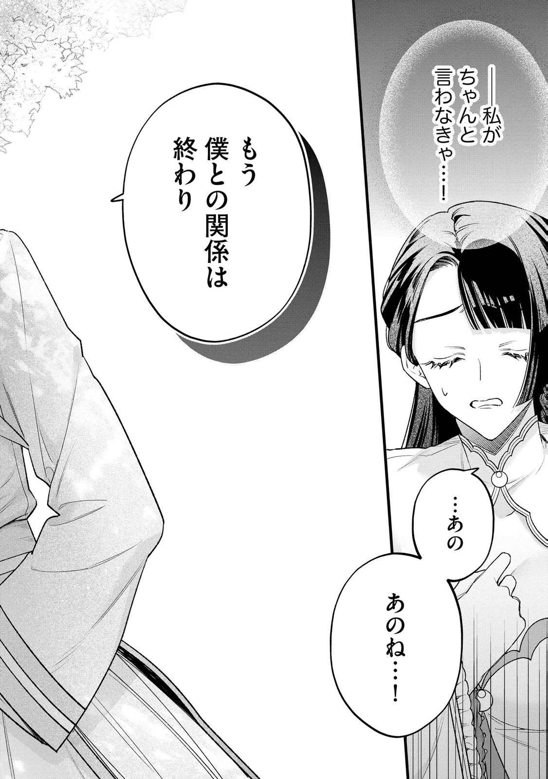 Seijo-sama no Gyaku Harem kara Abureta Kishi-sama ni Netsuretsu ni Kyuuaisareteiru Ken Chapter 18 24ページ