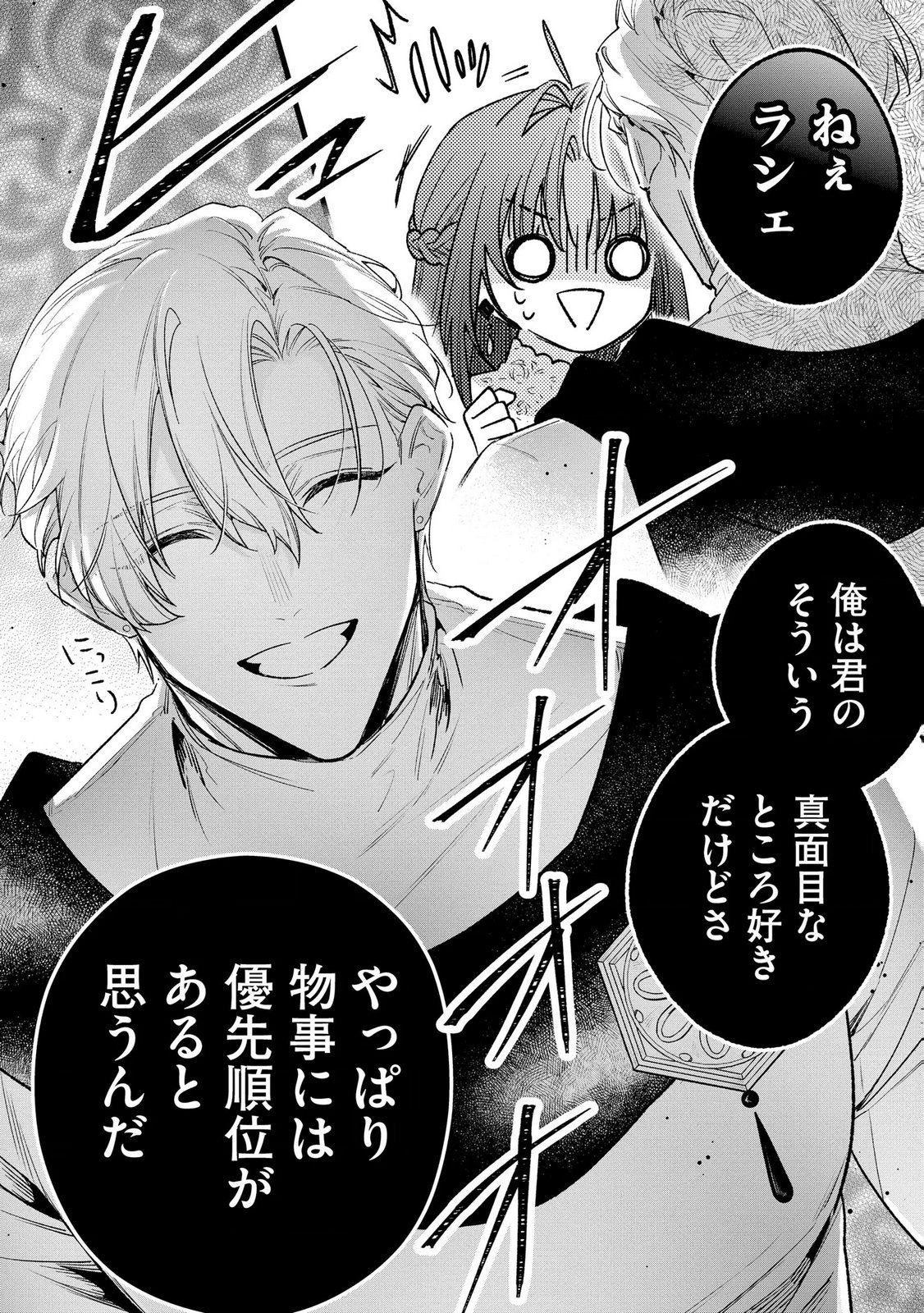 Seijo-sama no Gyaku Harem kara Abureta Kishi-sama ni Netsuretsu ni Kyuuaisareteiru Ken Chapter 18 4ページ