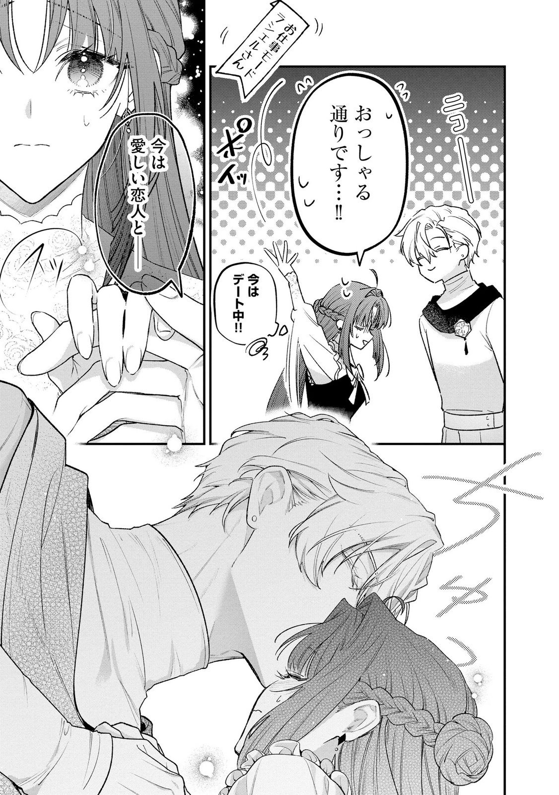 Seijo-sama no Gyaku Harem kara Abureta Kishi-sama ni Netsuretsu ni Kyuuaisareteiru Ken Chapter 18 5ページ