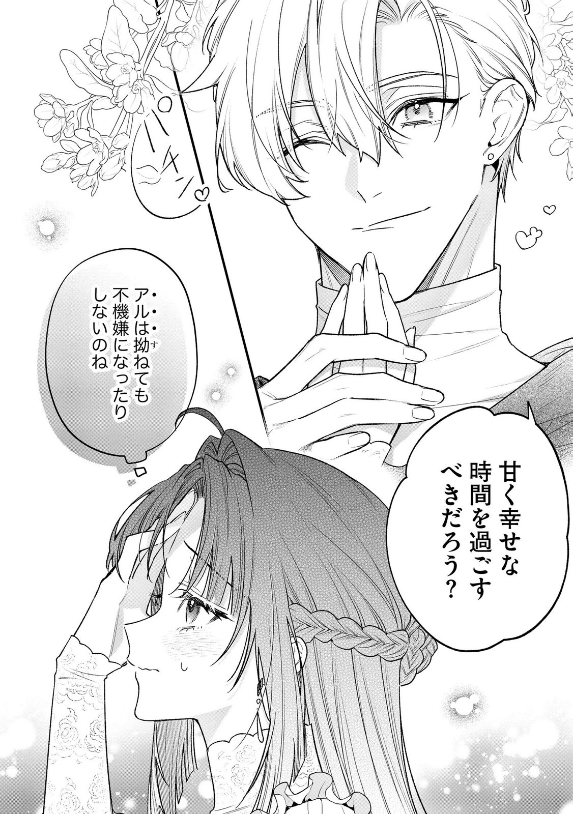 Seijo-sama no Gyaku Harem kara Abureta Kishi-sama ni Netsuretsu ni Kyuuaisareteiru Ken Chapter 18 6ページ