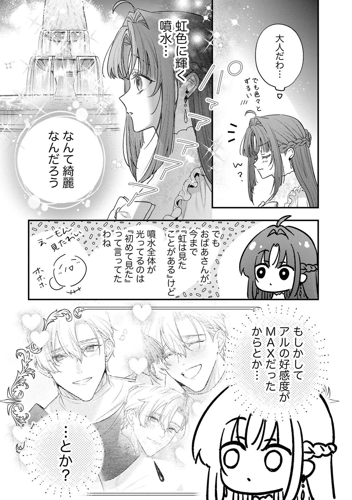 Seijo-sama no Gyaku Harem kara Abureta Kishi-sama ni Netsuretsu ni Kyuuaisareteiru Ken Chapter 18 7ページ