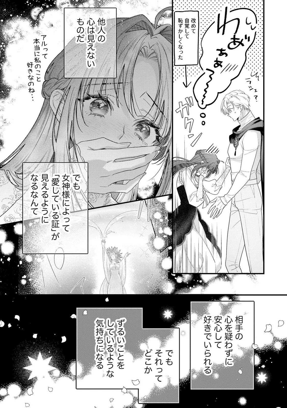 Seijo-sama no Gyaku Harem kara Abureta Kishi-sama ni Netsuretsu ni Kyuuaisareteiru Ken Chapter 18 8ページ