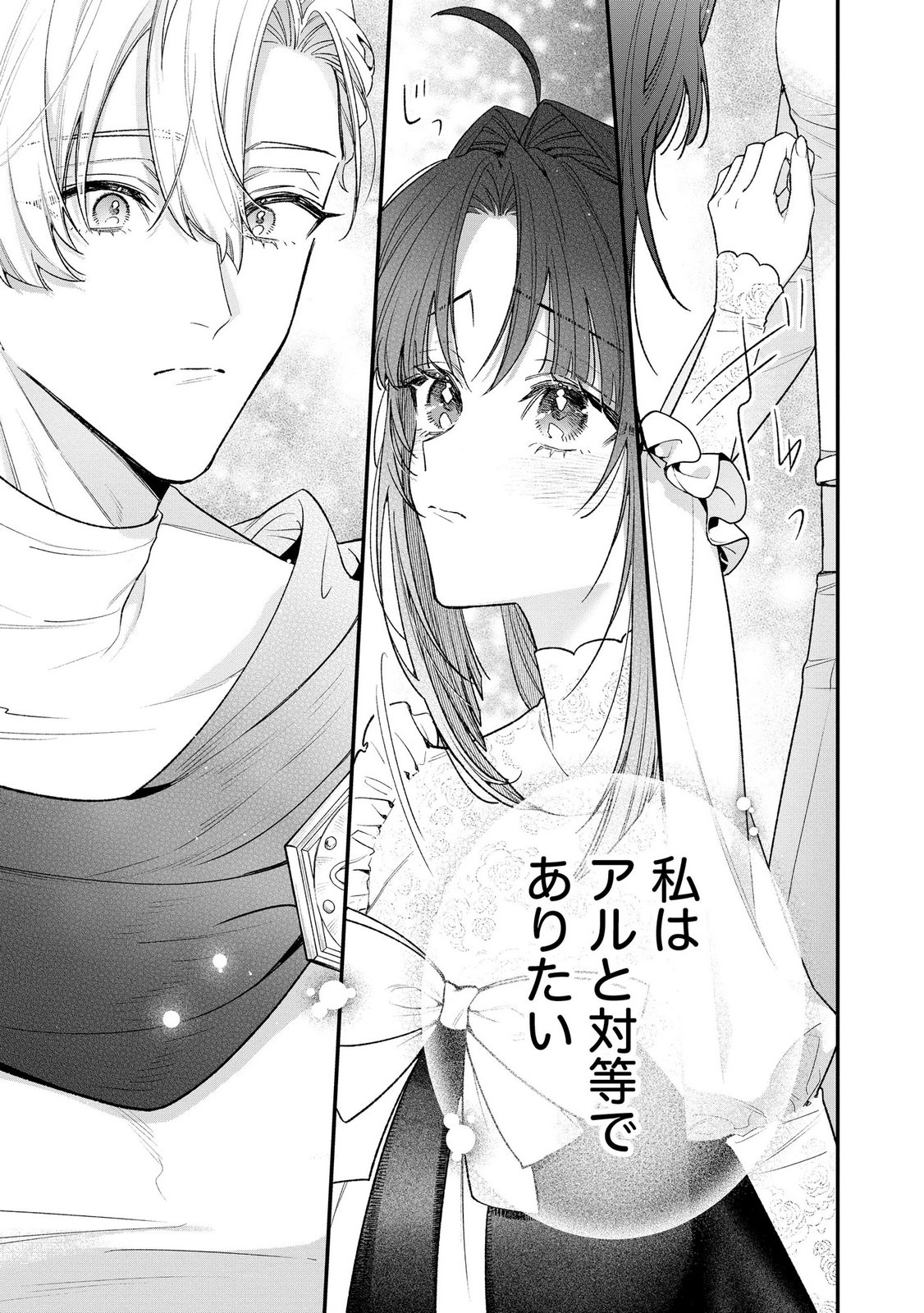 Seijo-sama no Gyaku Harem kara Abureta Kishi-sama ni Netsuretsu ni Kyuuaisareteiru Ken Chapter 18 9ページ
