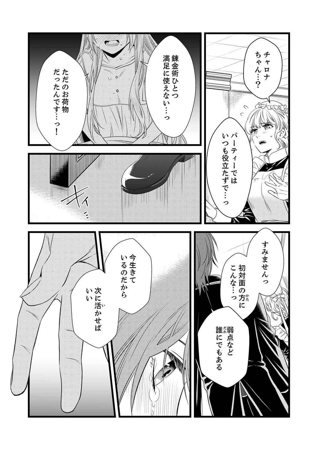 Tsuihousareta no de, Zense no Recipe de Pan Shokunin Hajimemasu! Chapter 1 11ページ