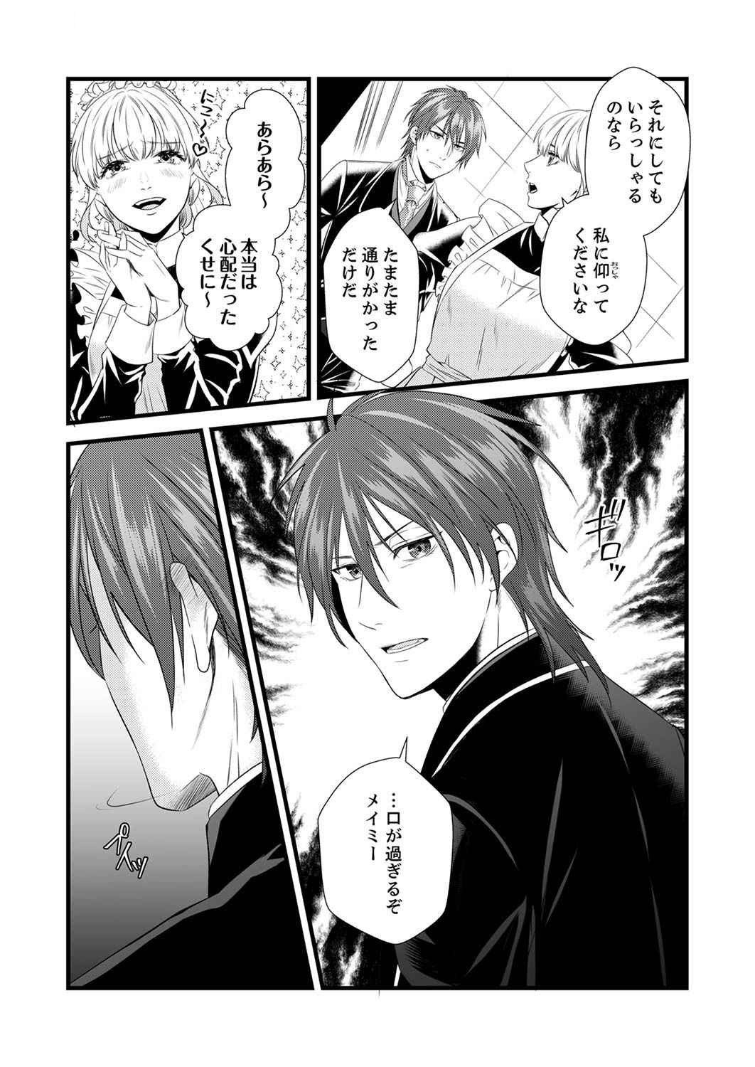Tsuihousareta no de, Zense no Recipe de Pan Shokunin Hajimemasu! Chapter 1 16ページ