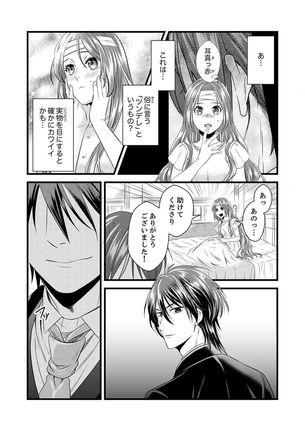 Tsuihousareta no de, Zense no Recipe de Pan Shokunin Hajimemasu! Chapter 1 17ページ