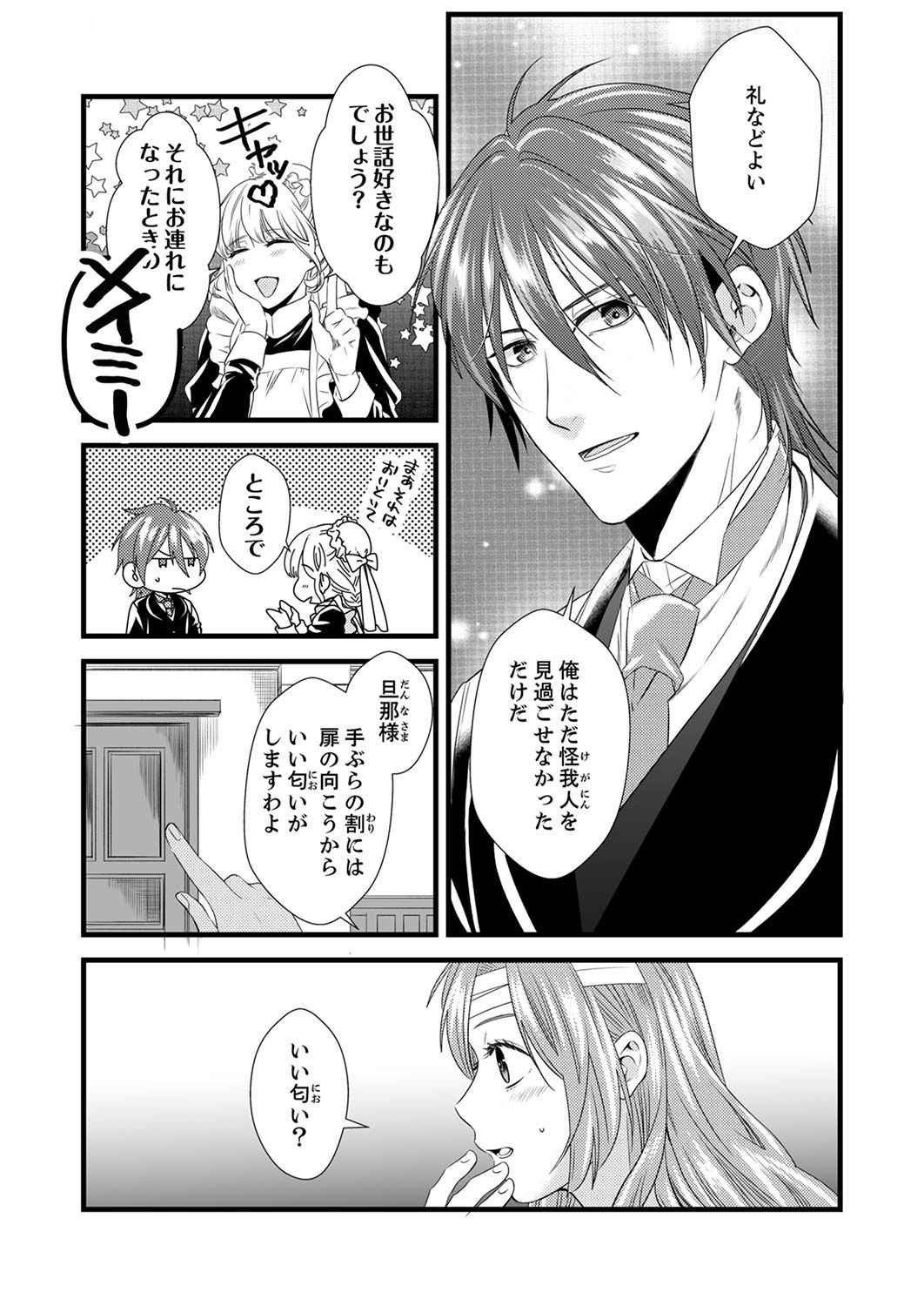 Tsuihousareta no de, Zense no Recipe de Pan Shokunin Hajimemasu! Chapter 1 18ページ